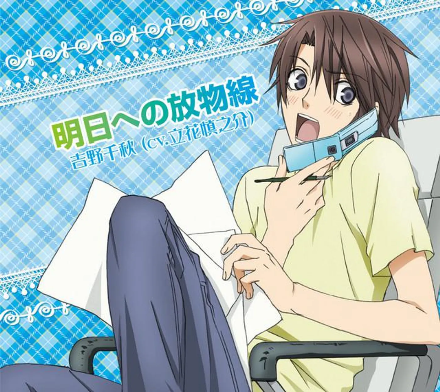 吉野千秋 (CV. 立花慎之介)