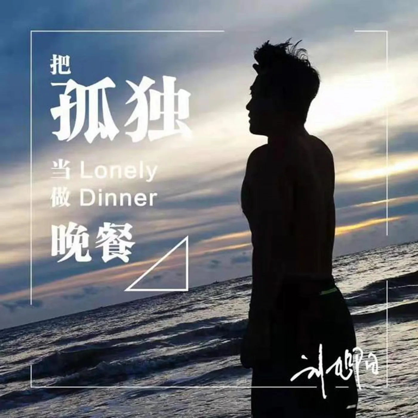 刘旭阳