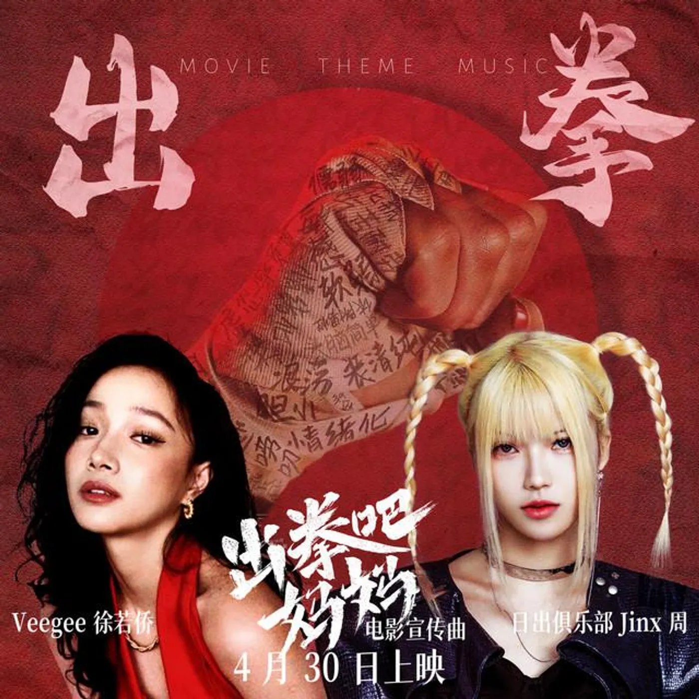 Veegee徐若侨