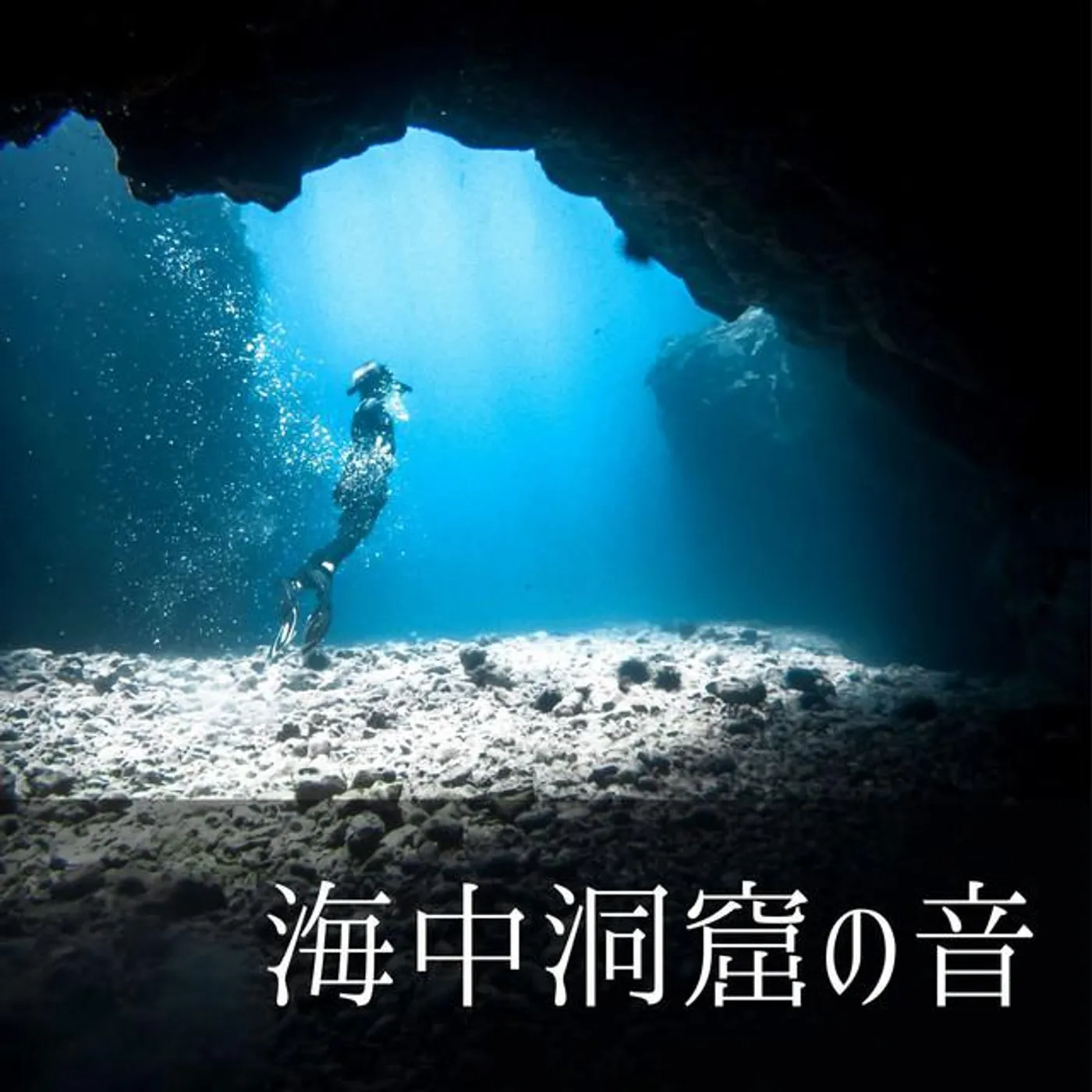 神秘の自然