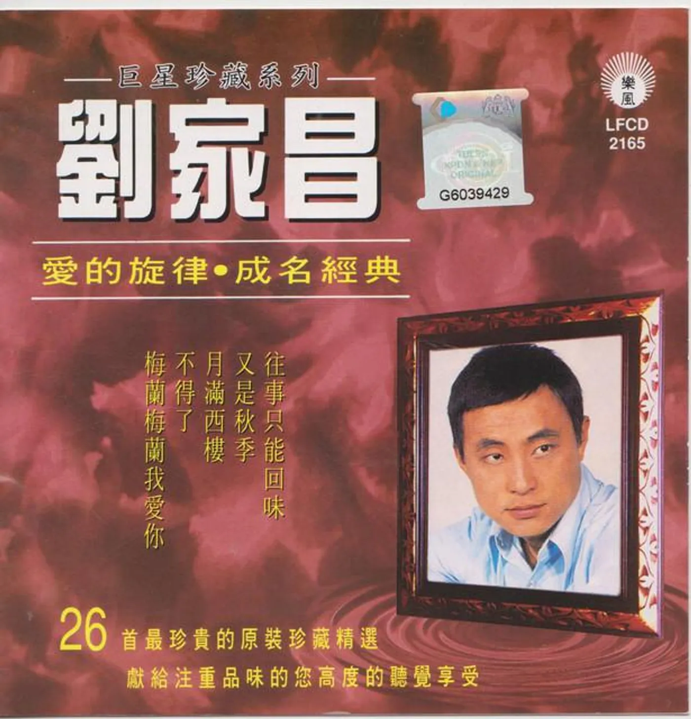 刘家昌