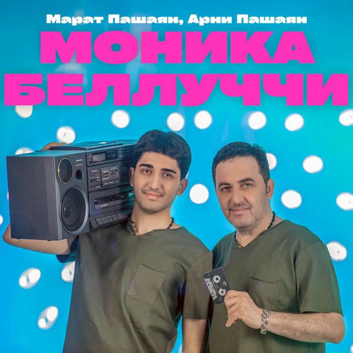Марат Пашаян