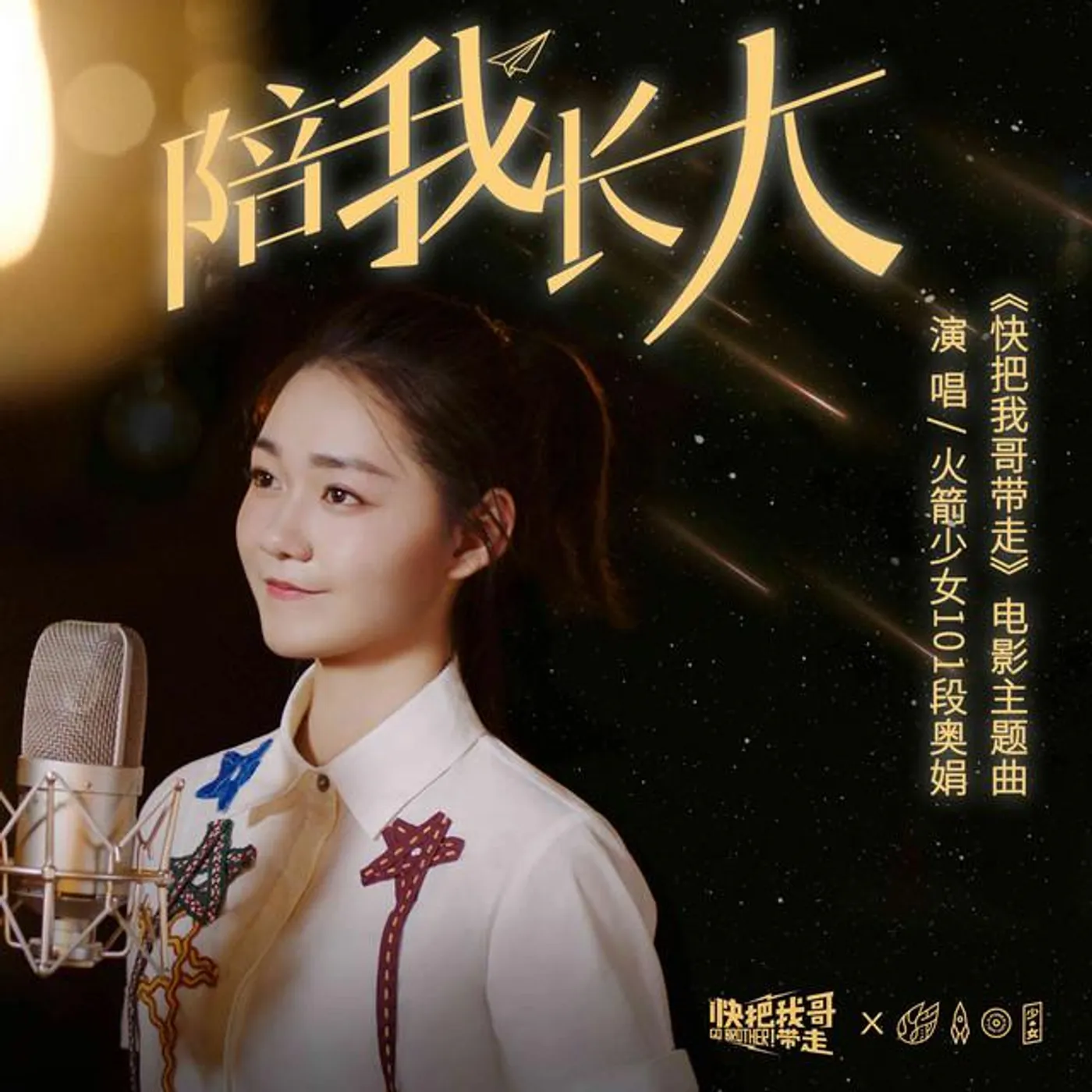 段奥娟 Brand Page