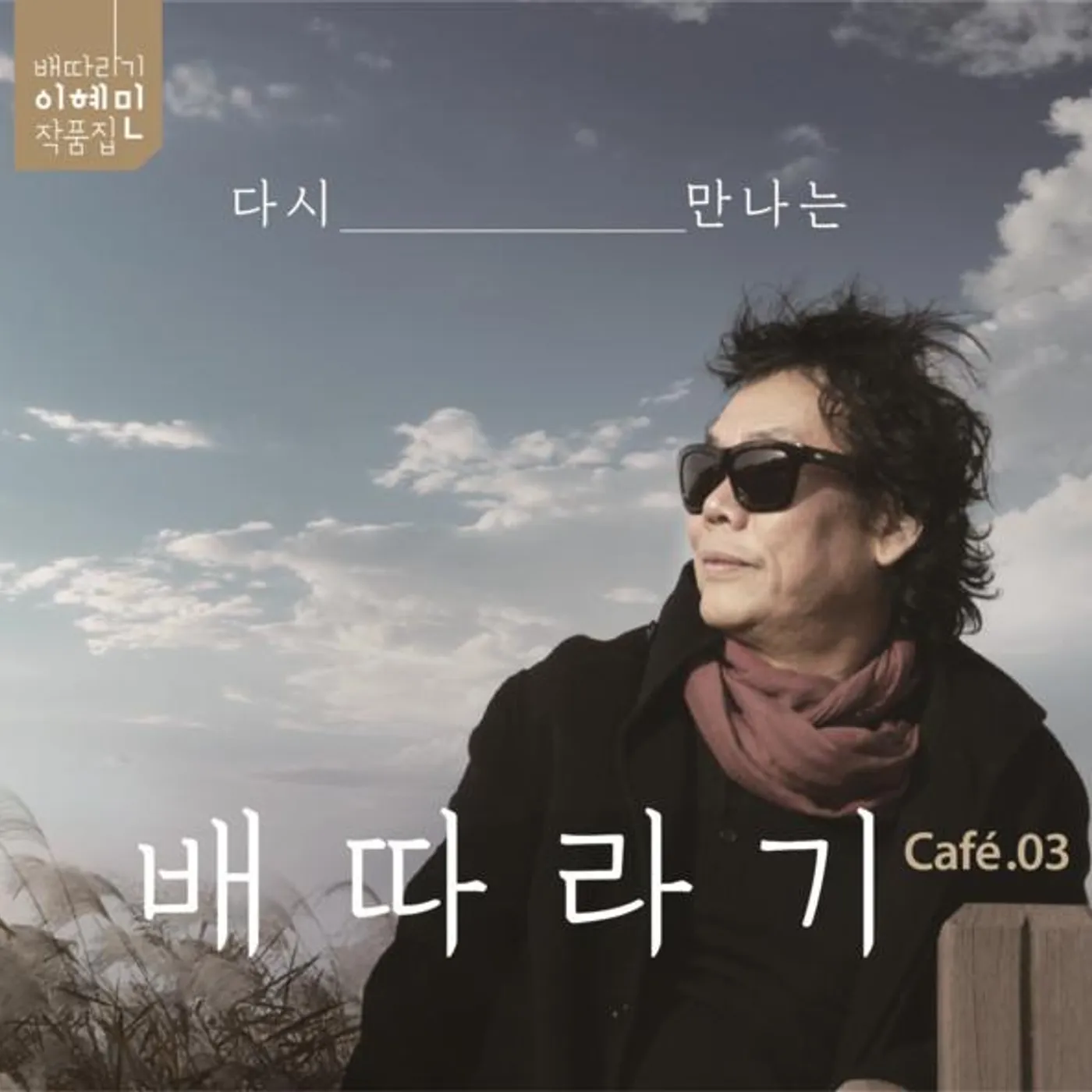 배따라기 Brand Page