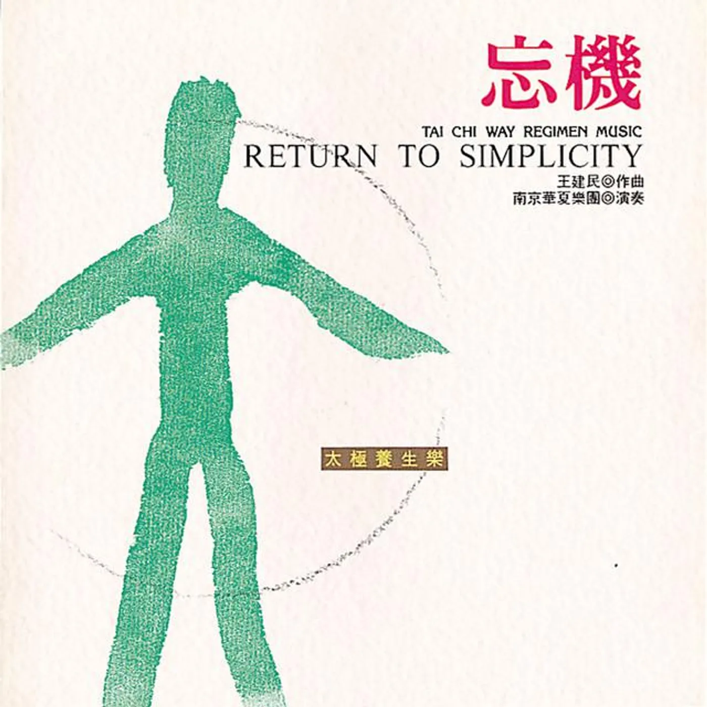 南京華夏樂團