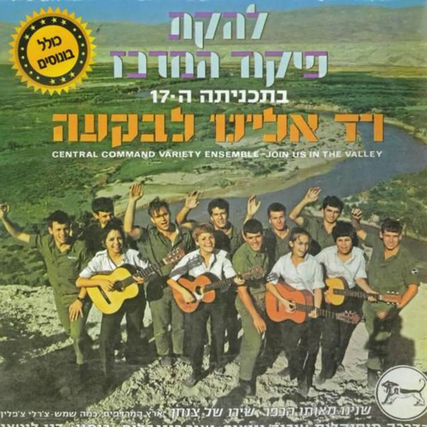 להקת פיקוד מרכז Brand Page