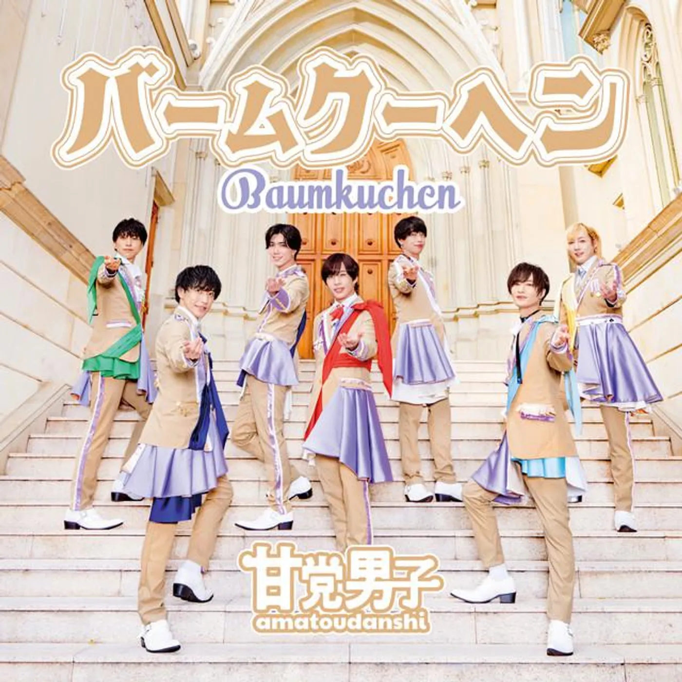 甘党男子