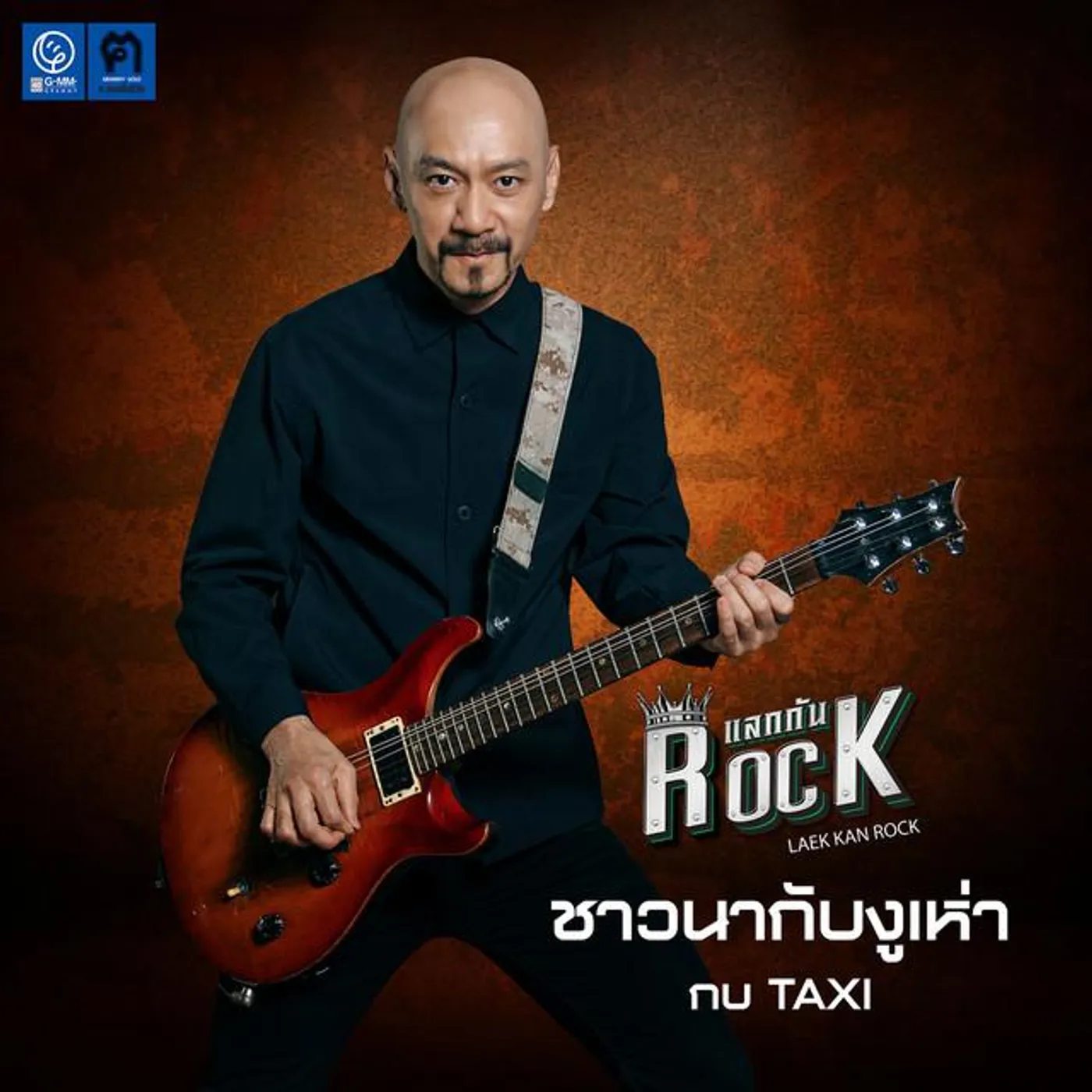 กบ Taxi Brand Page
