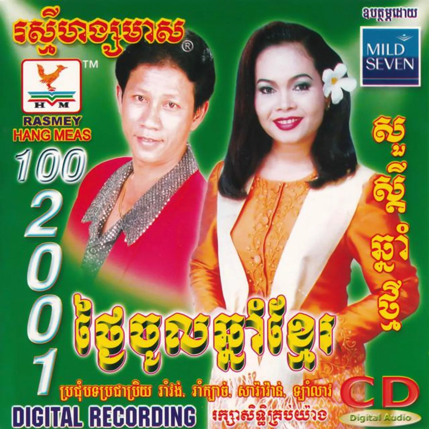 តារាខ្មែរ