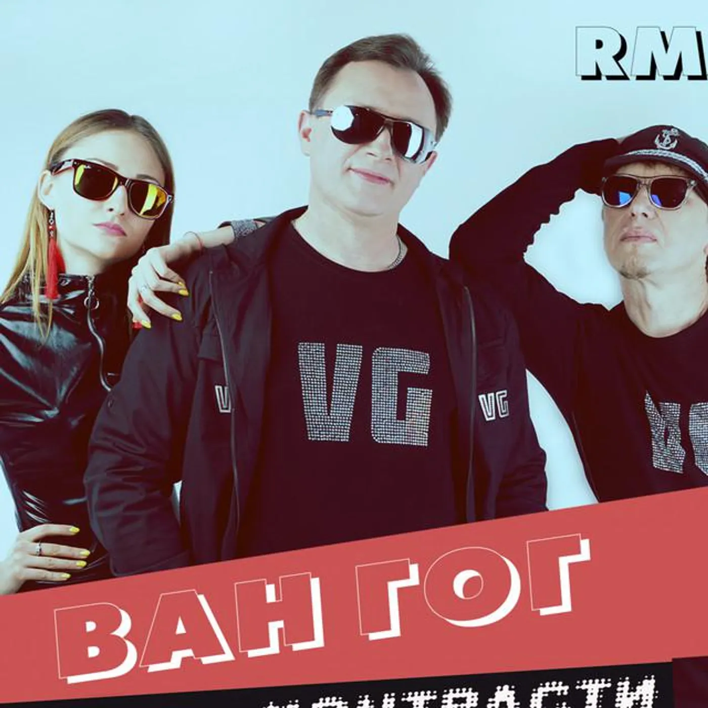 ВАН ГОГ Brand Page