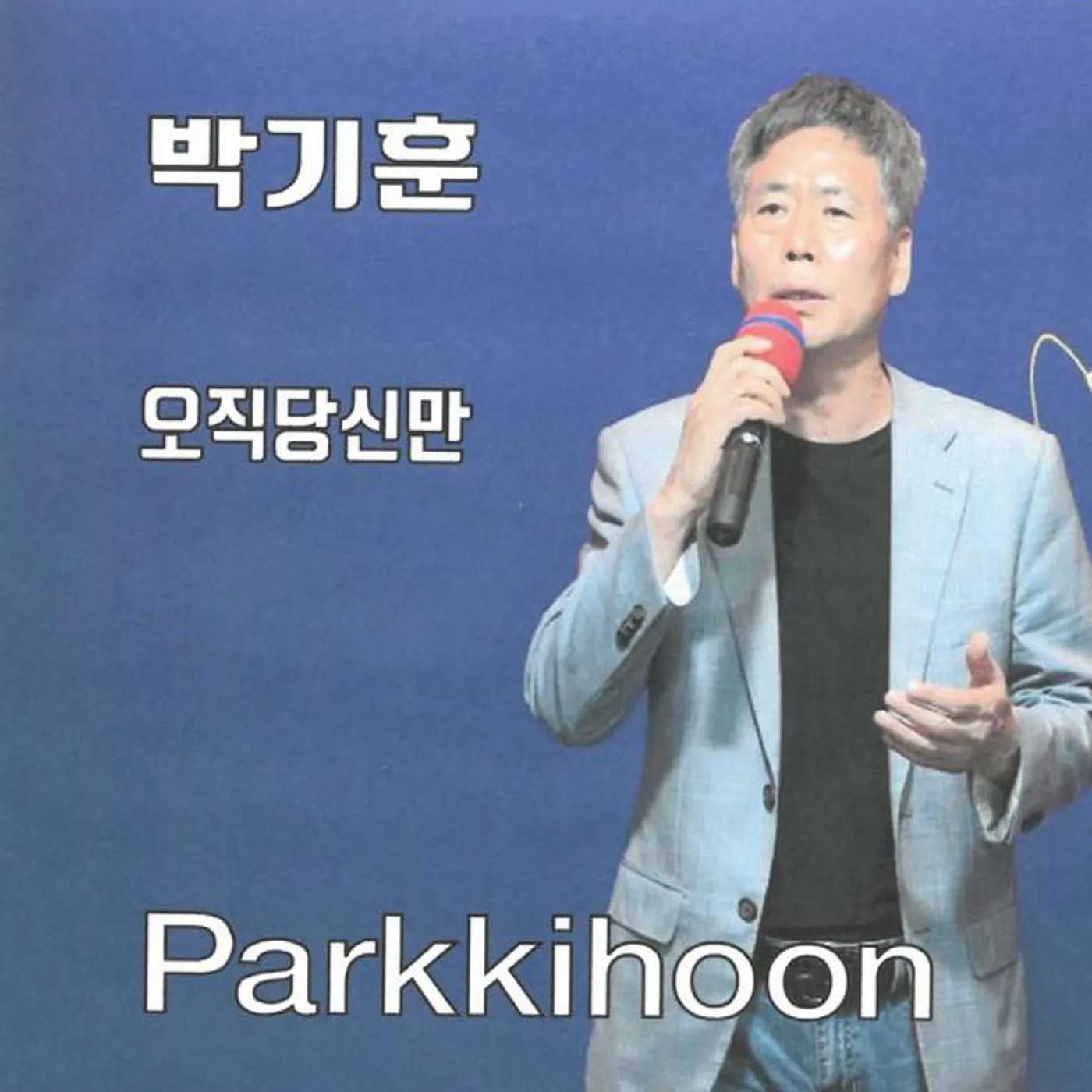 박기훈