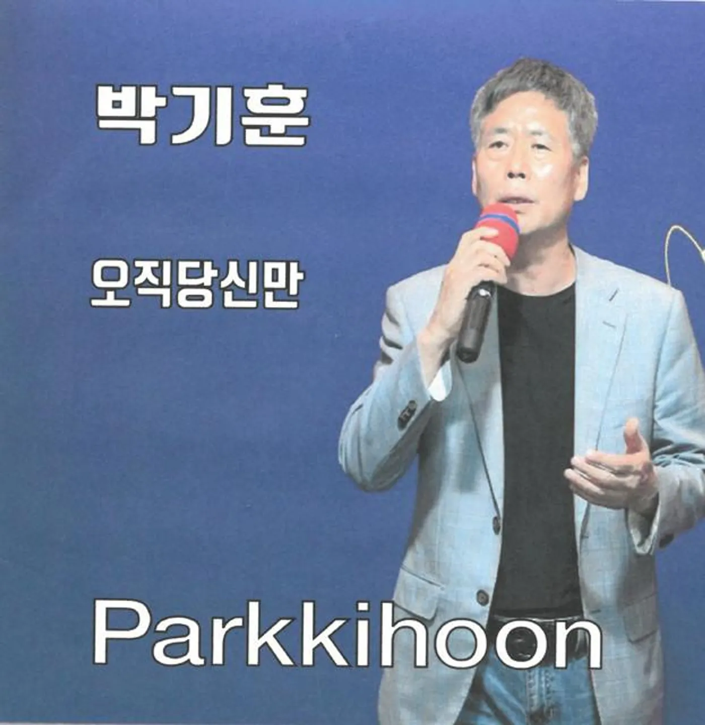 박기훈