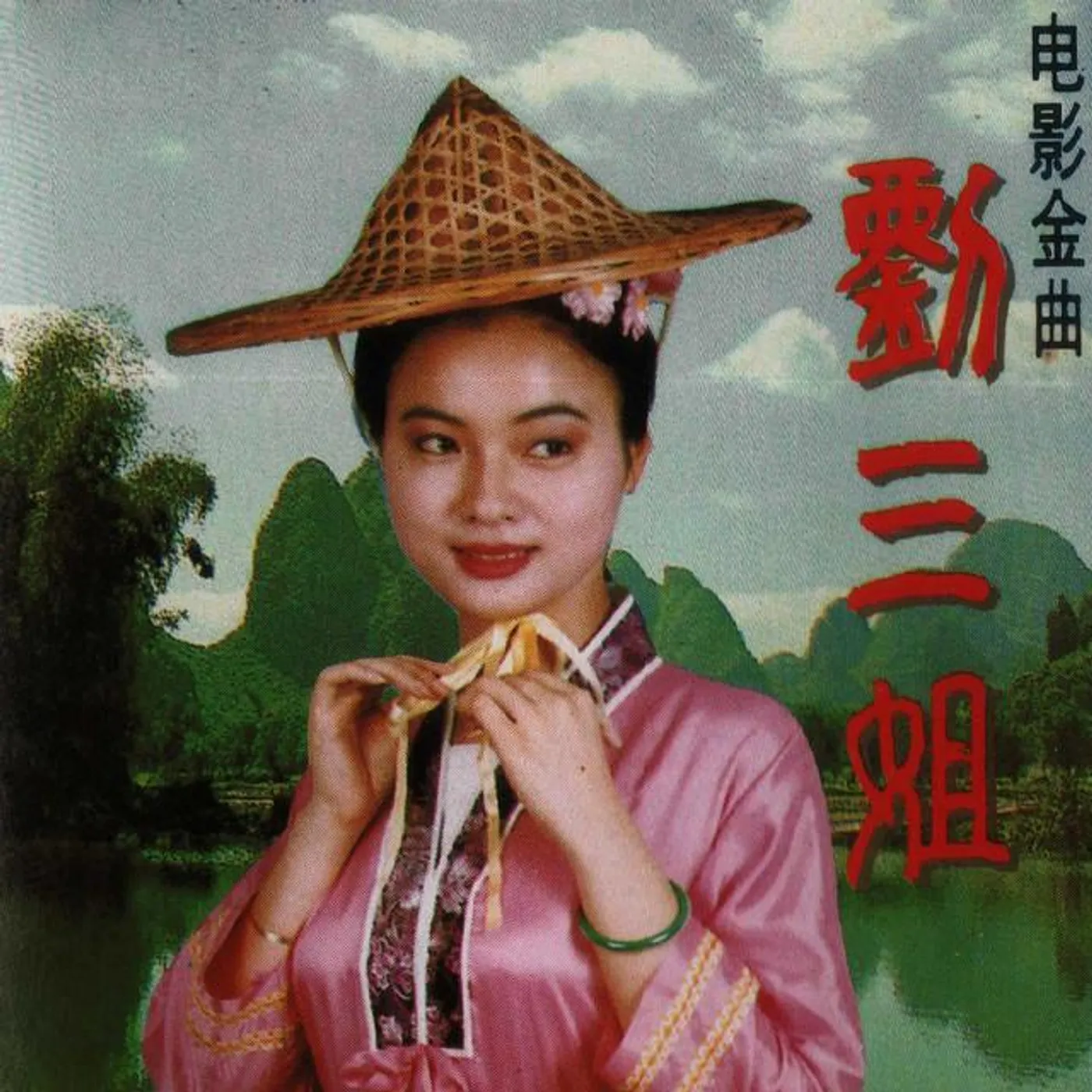 陈思思