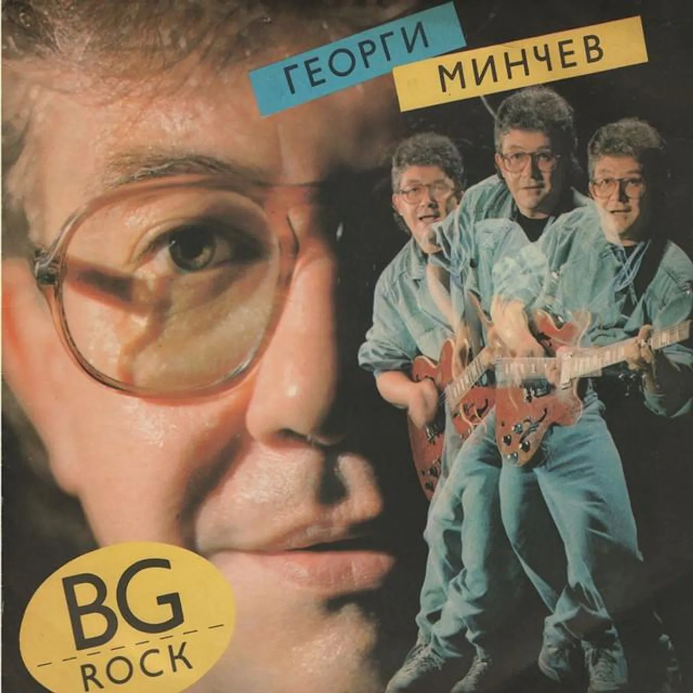 Георги Минчев