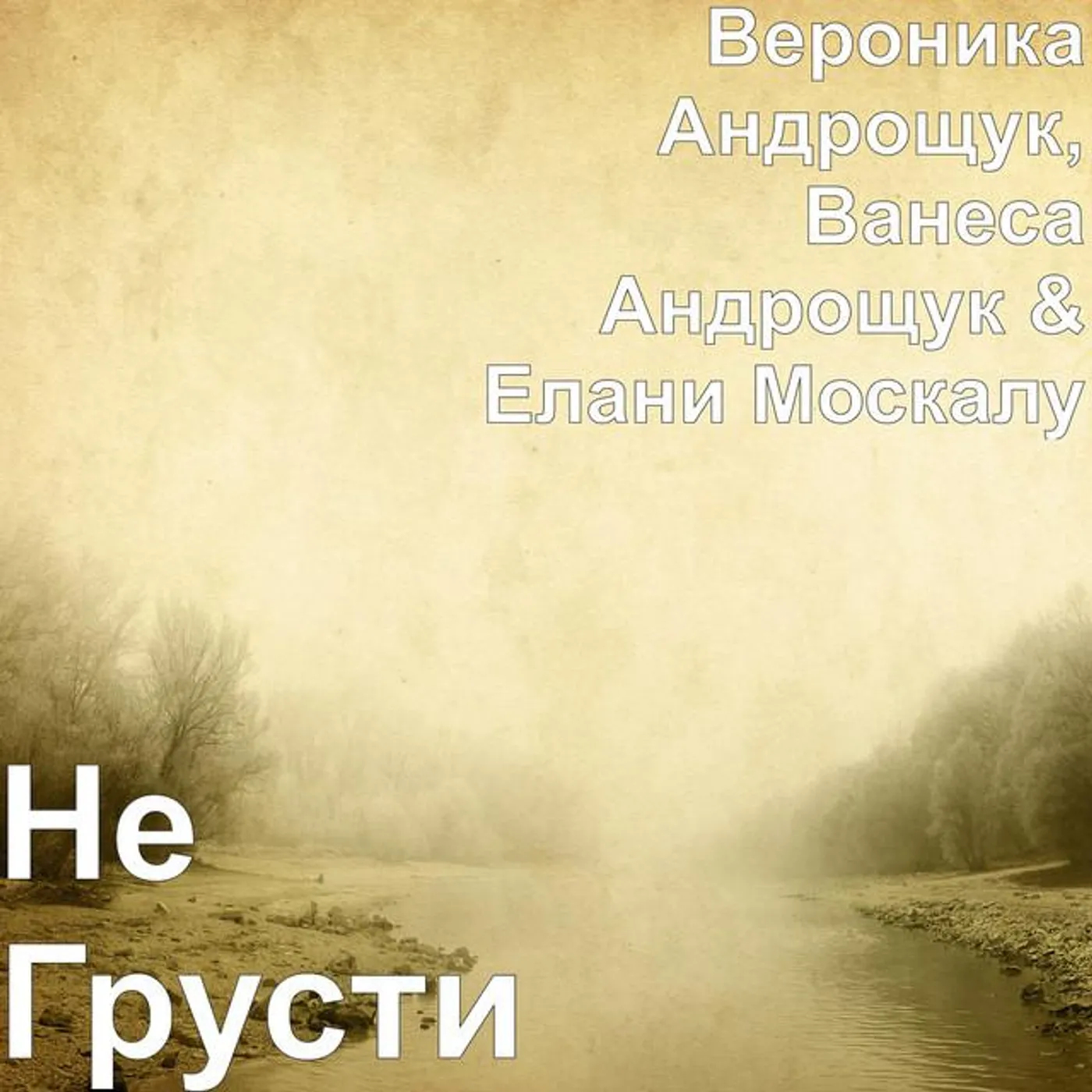 Ванеса Андрощук