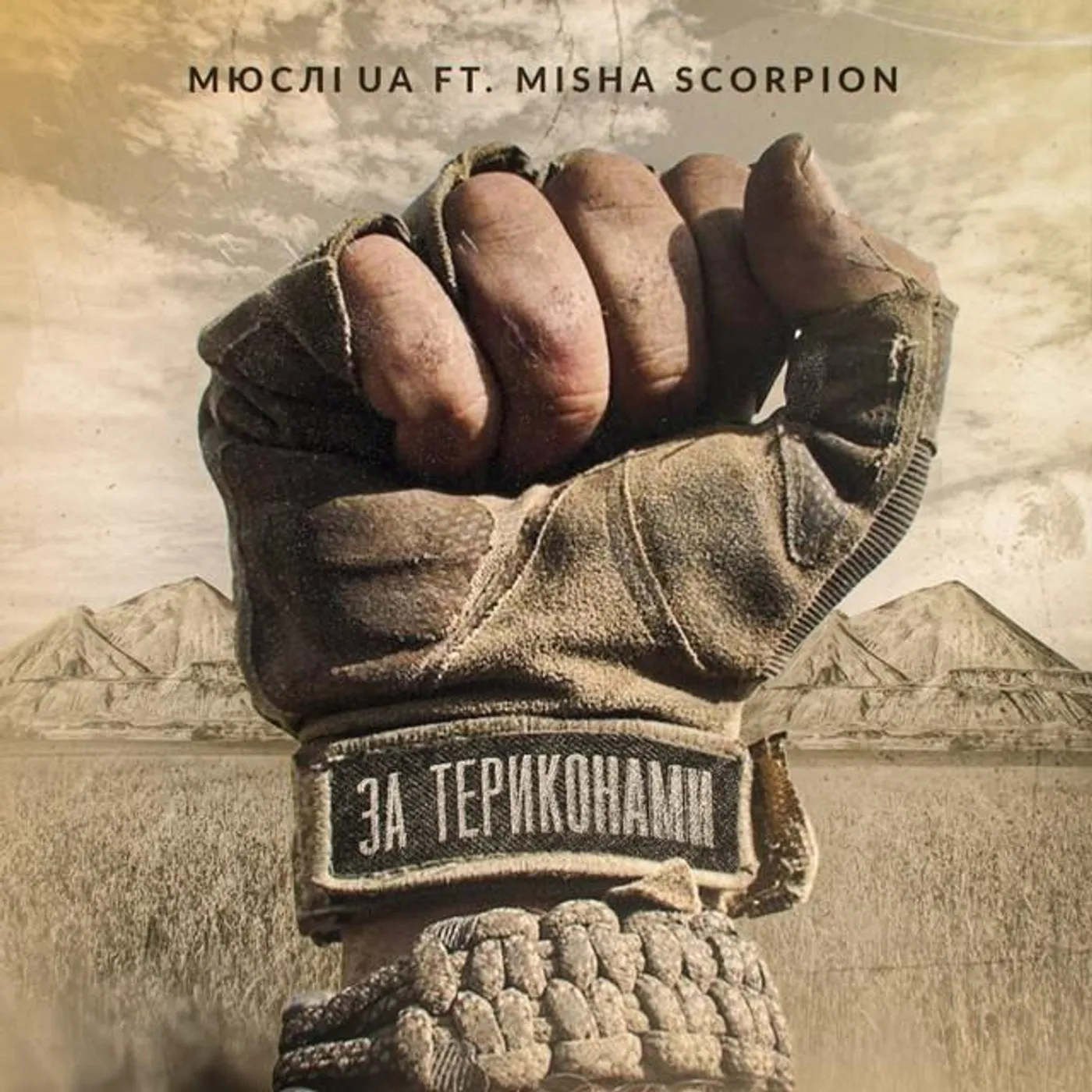 Мюслі UA