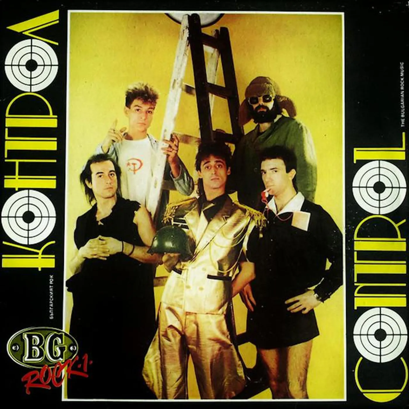 Група Контрол