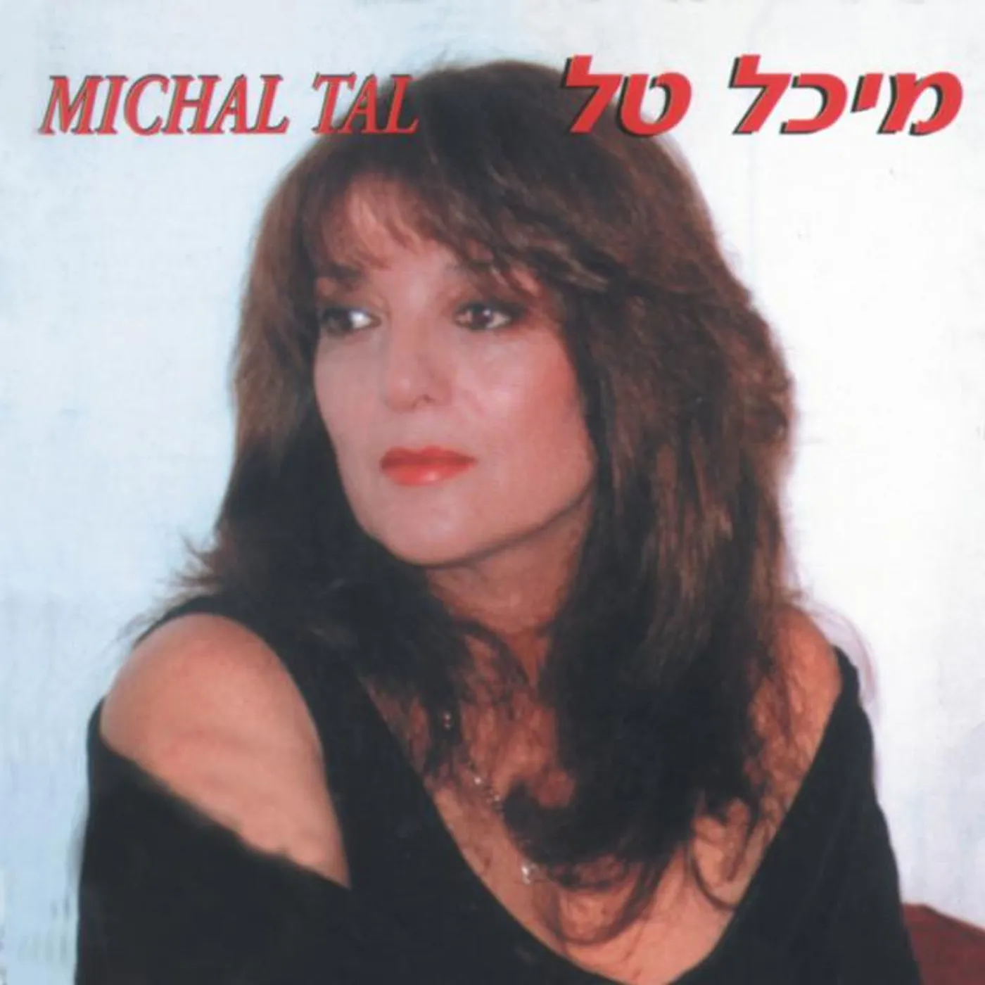 מיכל טל Brand Page