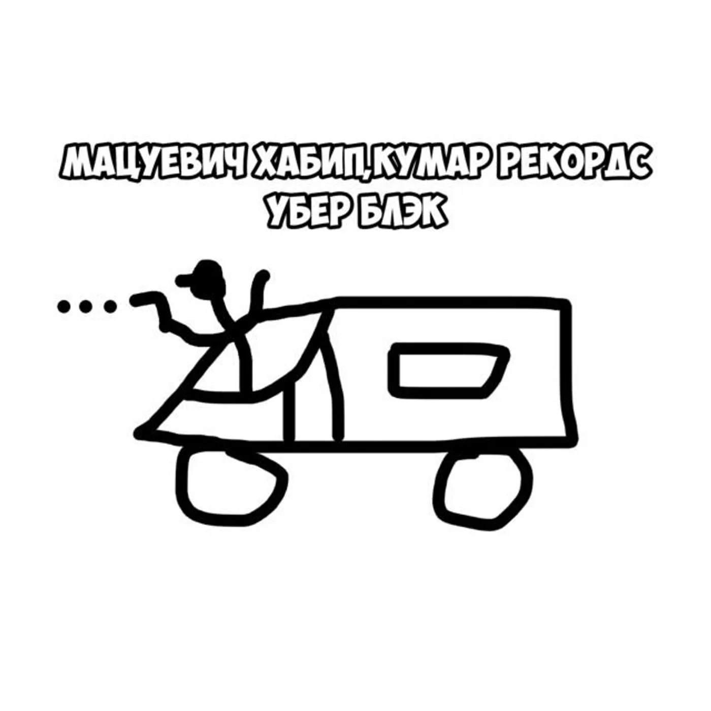 Мацуевич Хабип Brand Page
