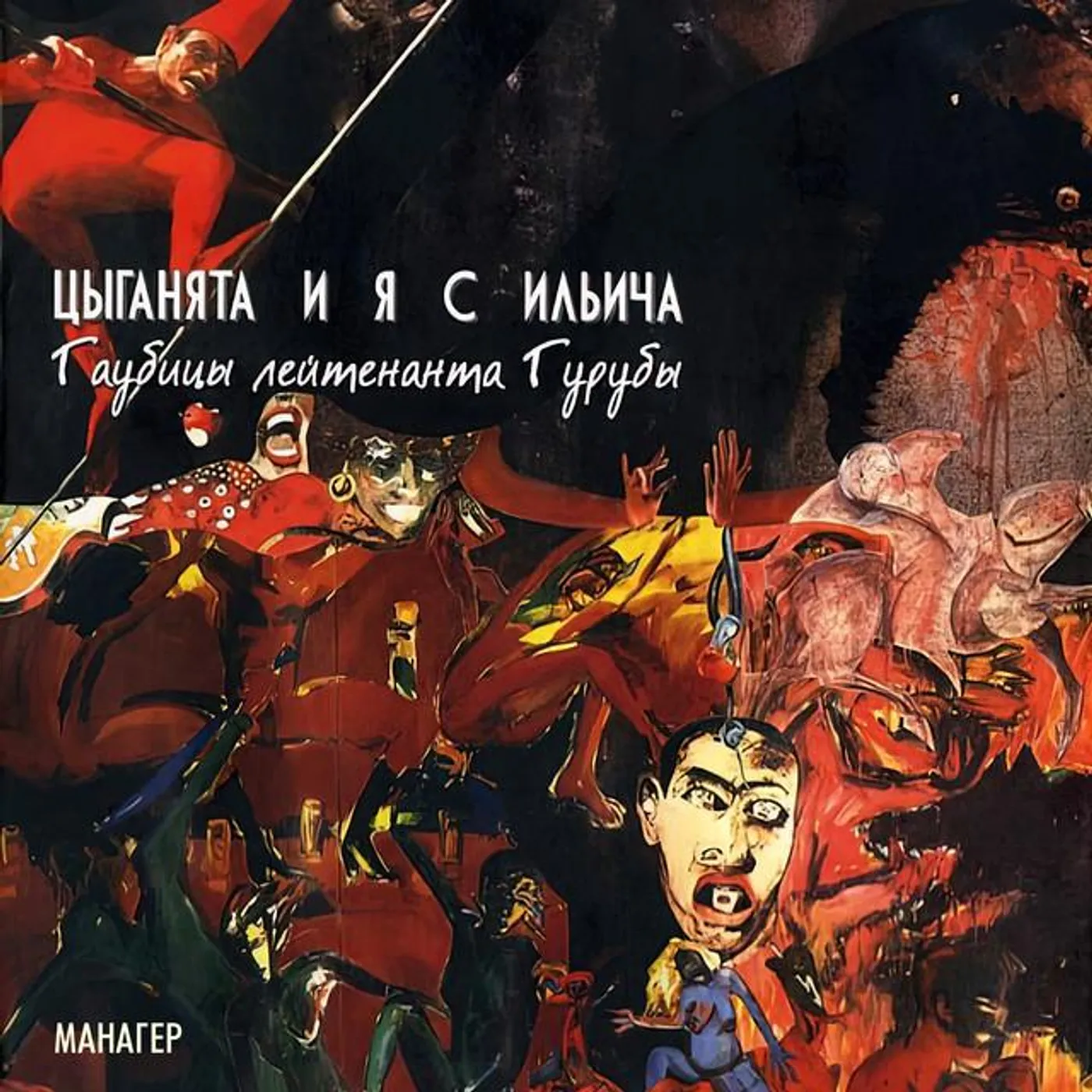 Цыганята И Я С Ильича