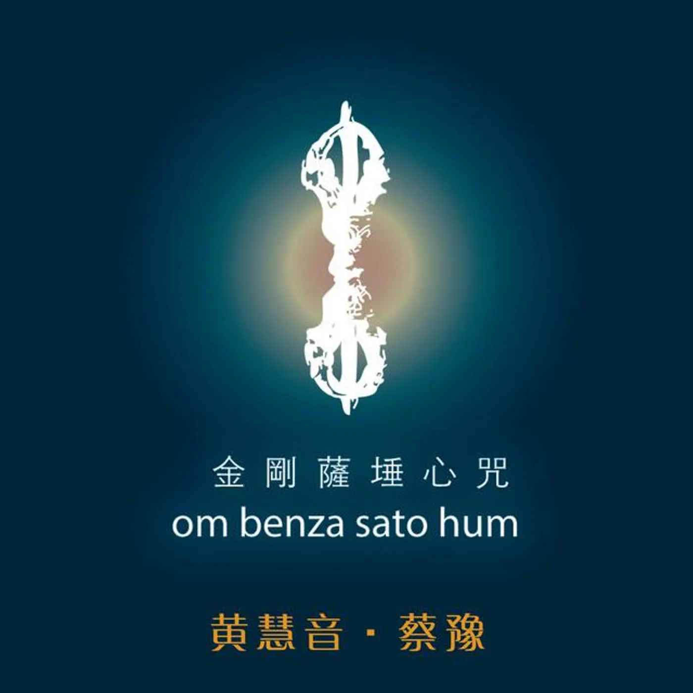 黄慧音