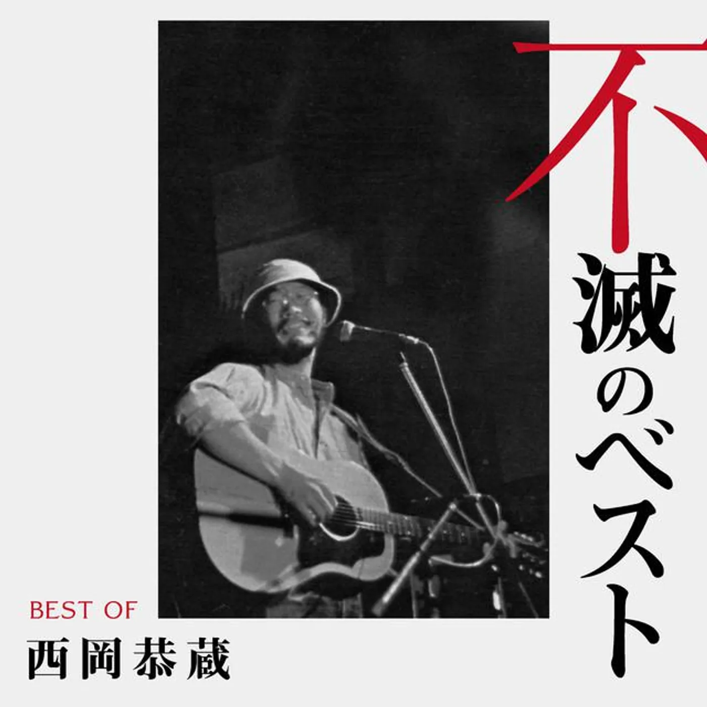 西岡 恭蔵 Brand Page