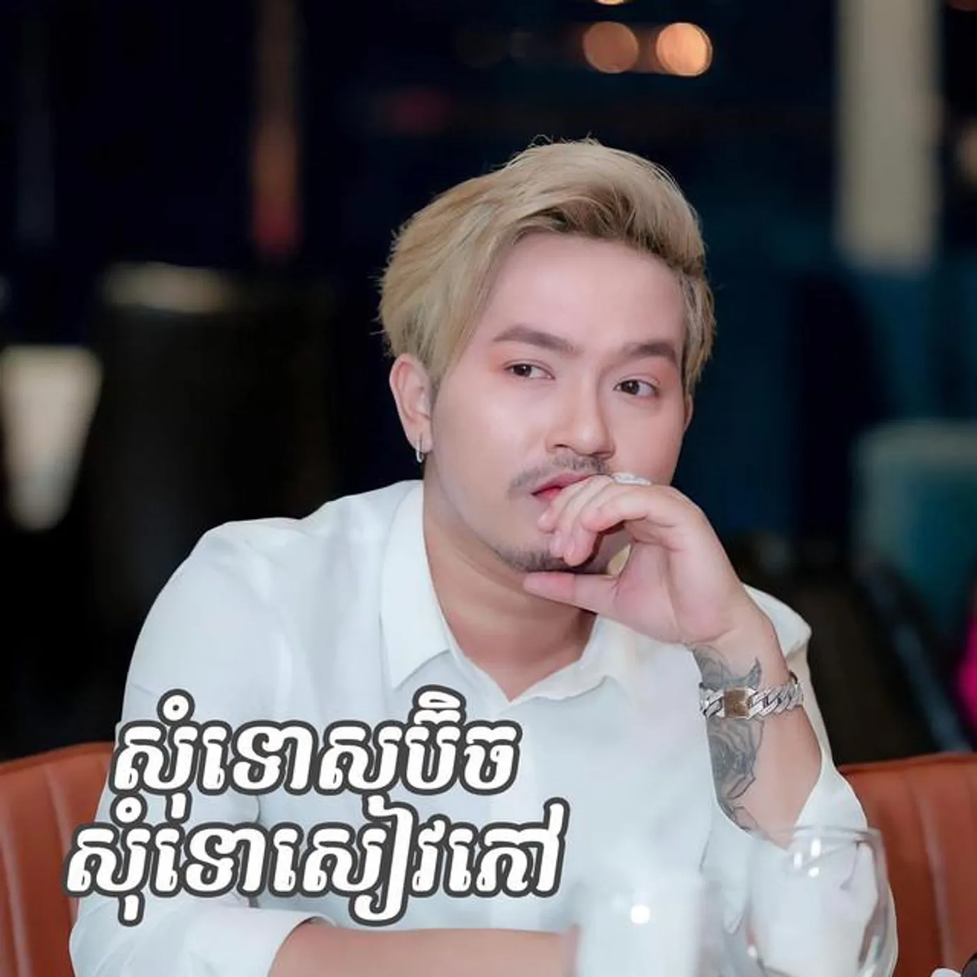 ចឺម