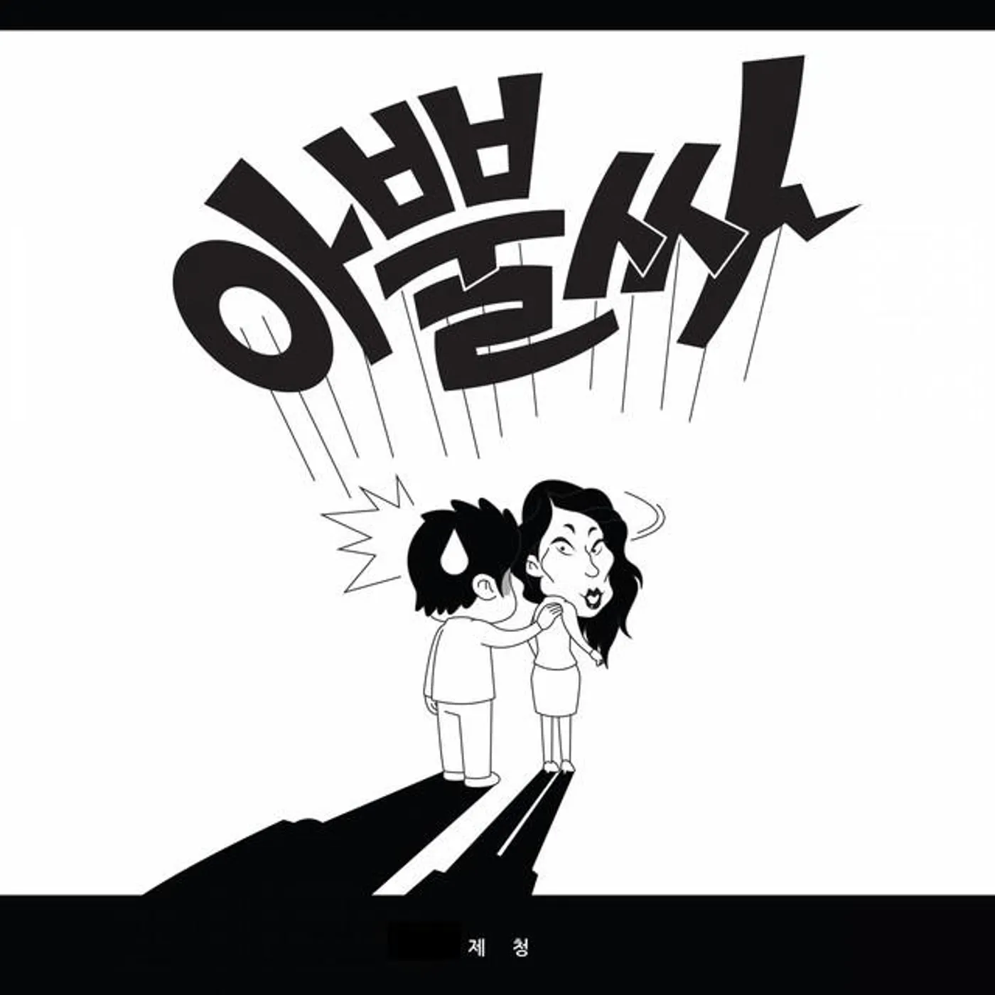 제청 Brand Page