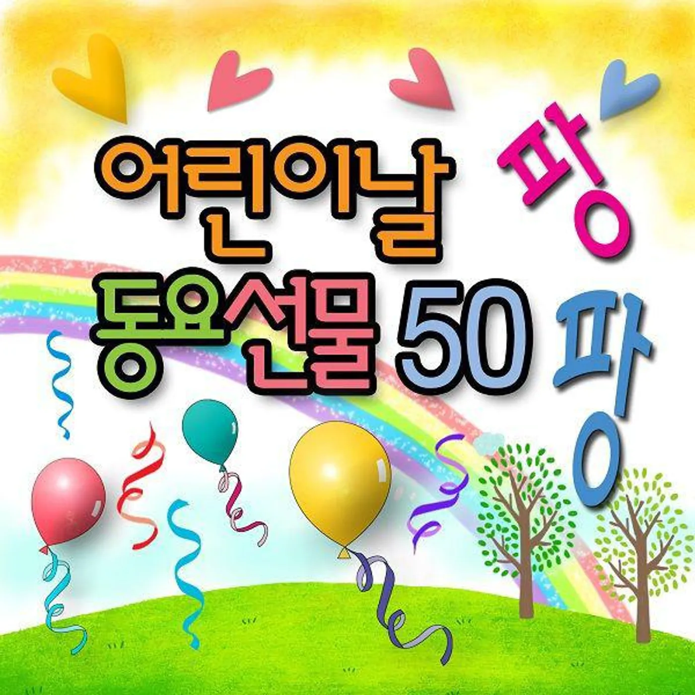 팡팡동요 Brand Page