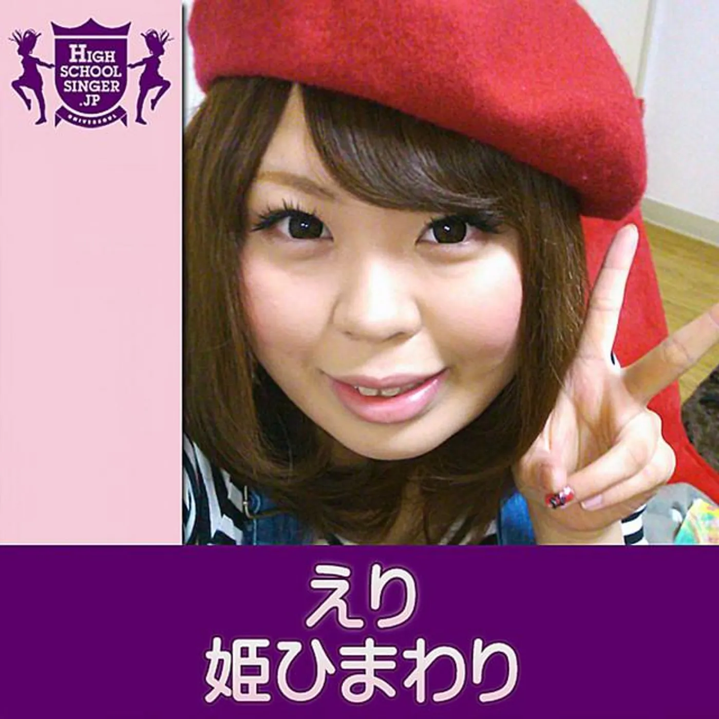 えり Brand Page