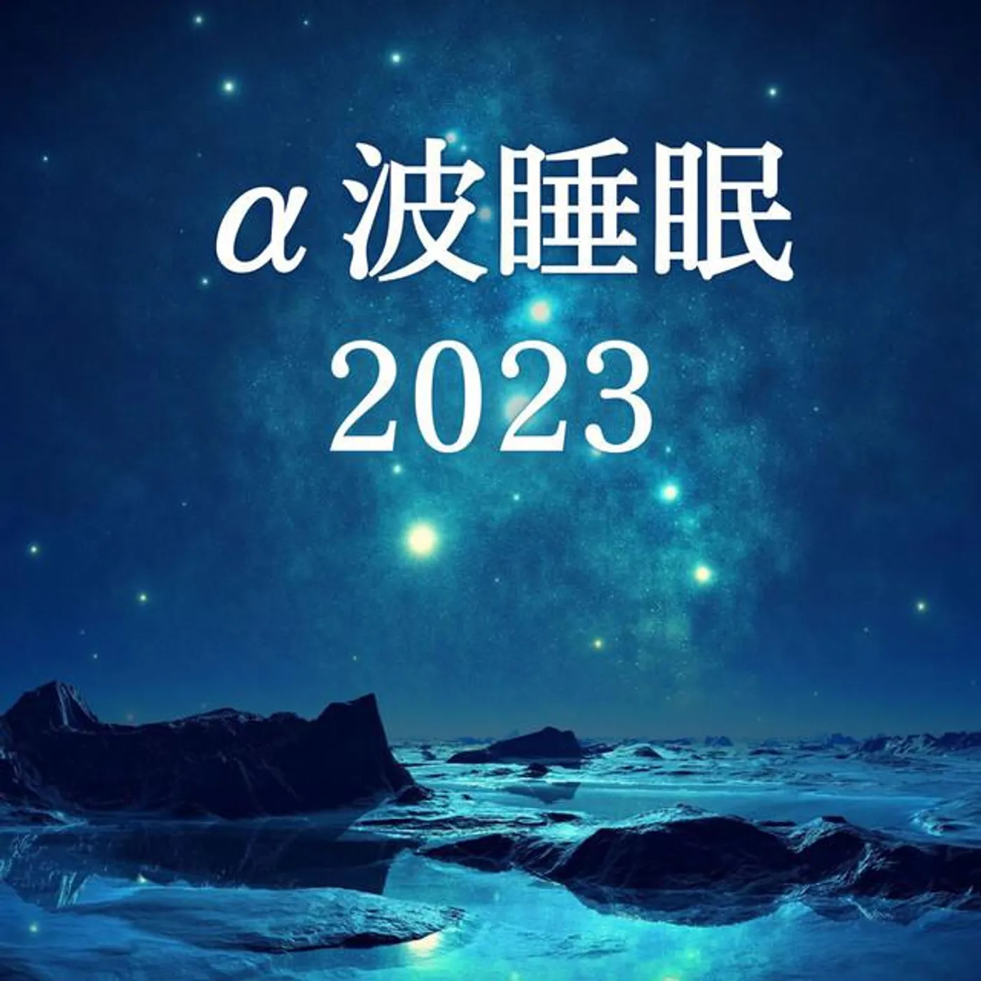 宇宙エネルギー