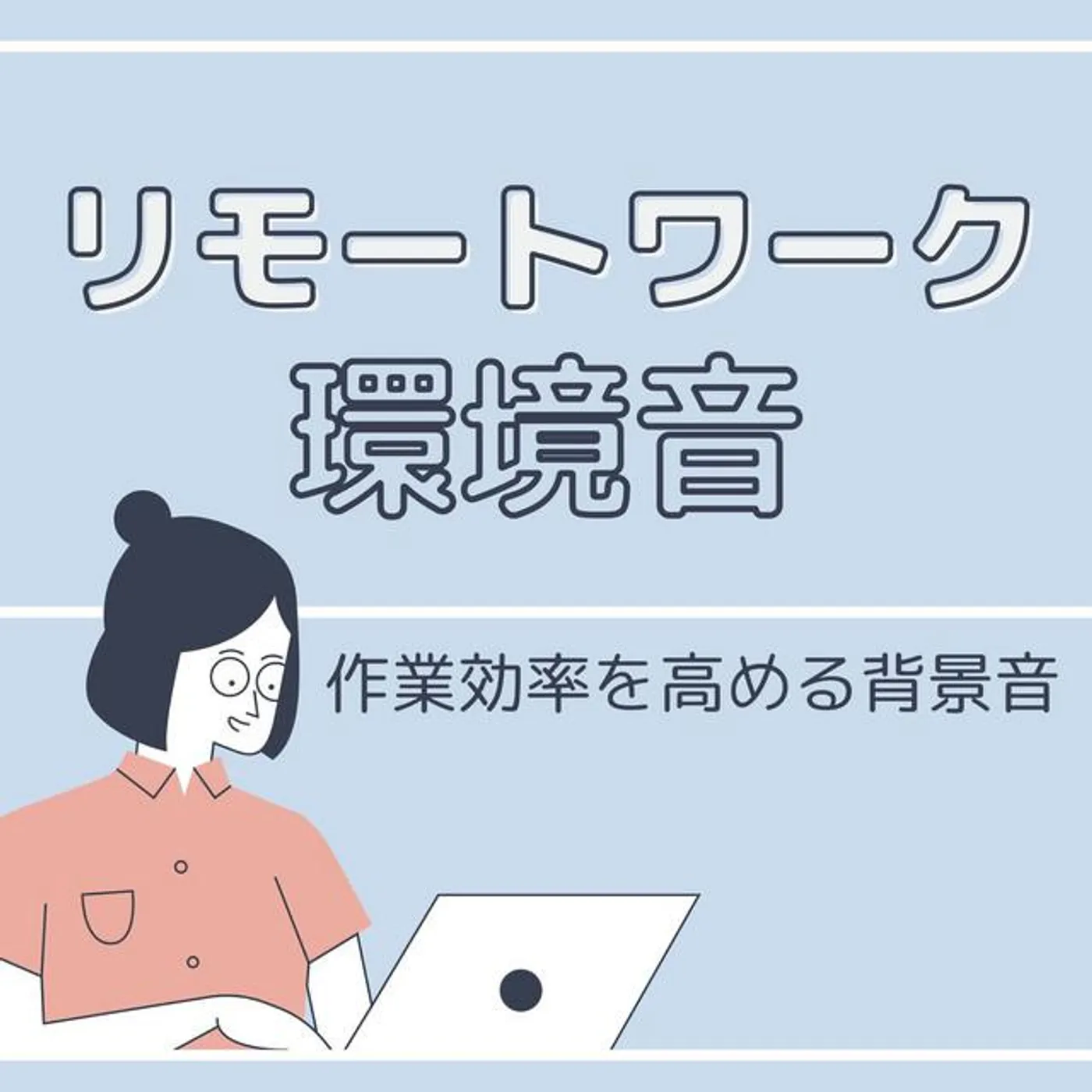 作業用BGM House