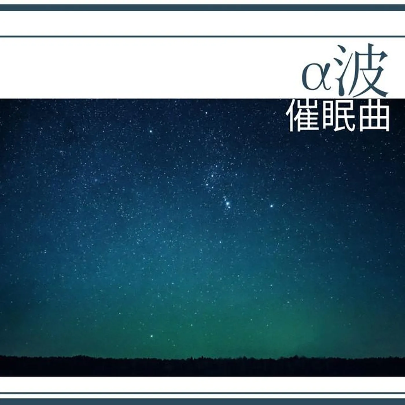 學習