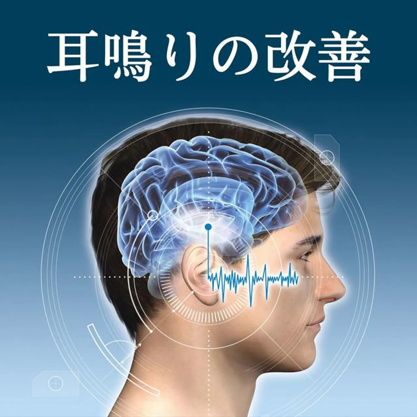 緩和と予防
