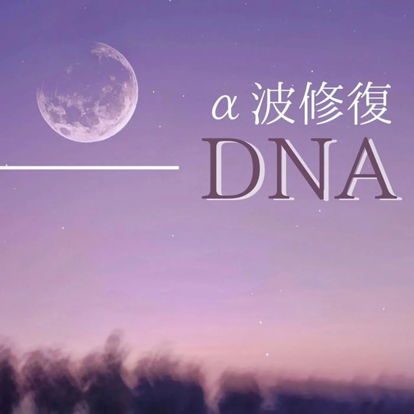 α波音樂