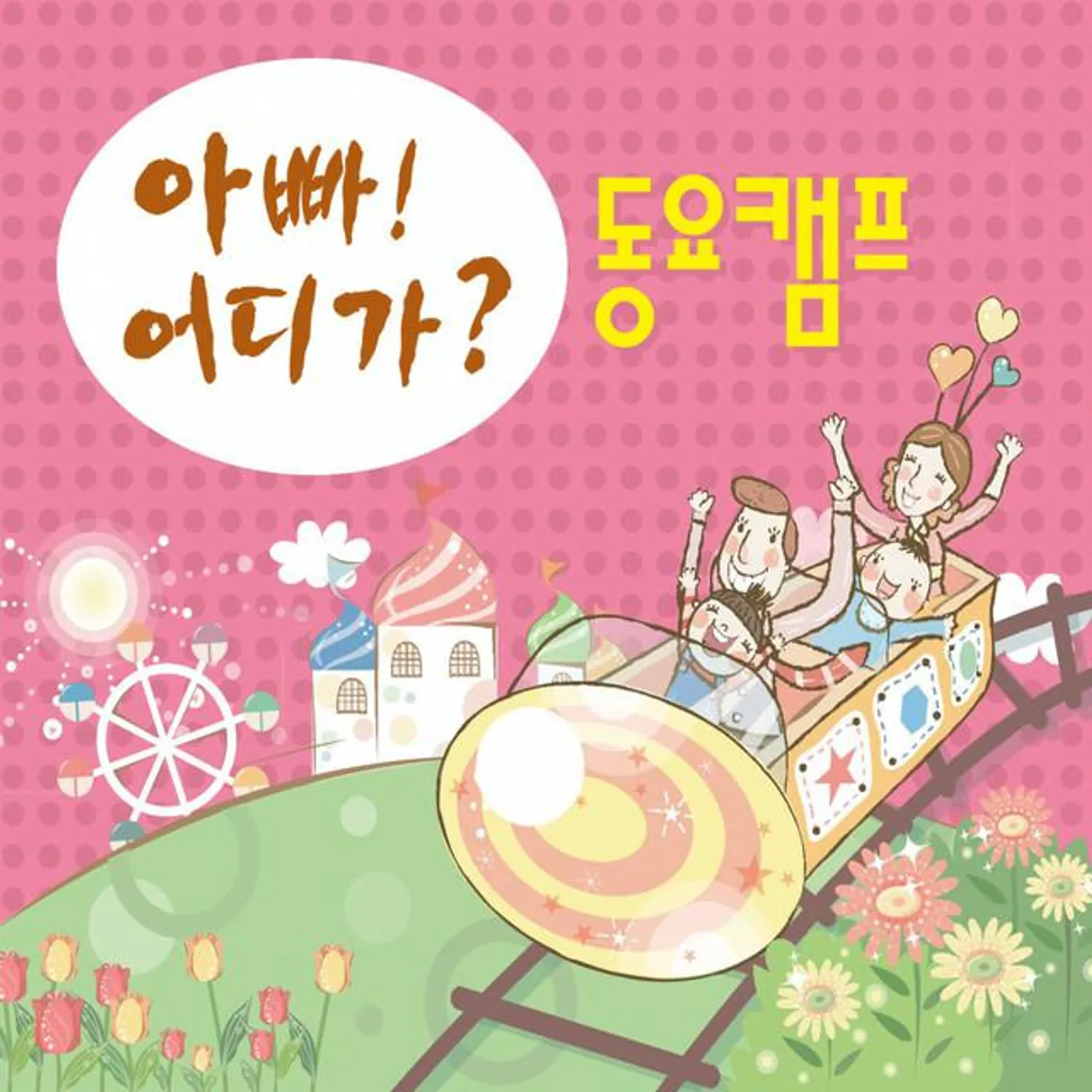 달빛 소년소녀 합창단 Brand Page