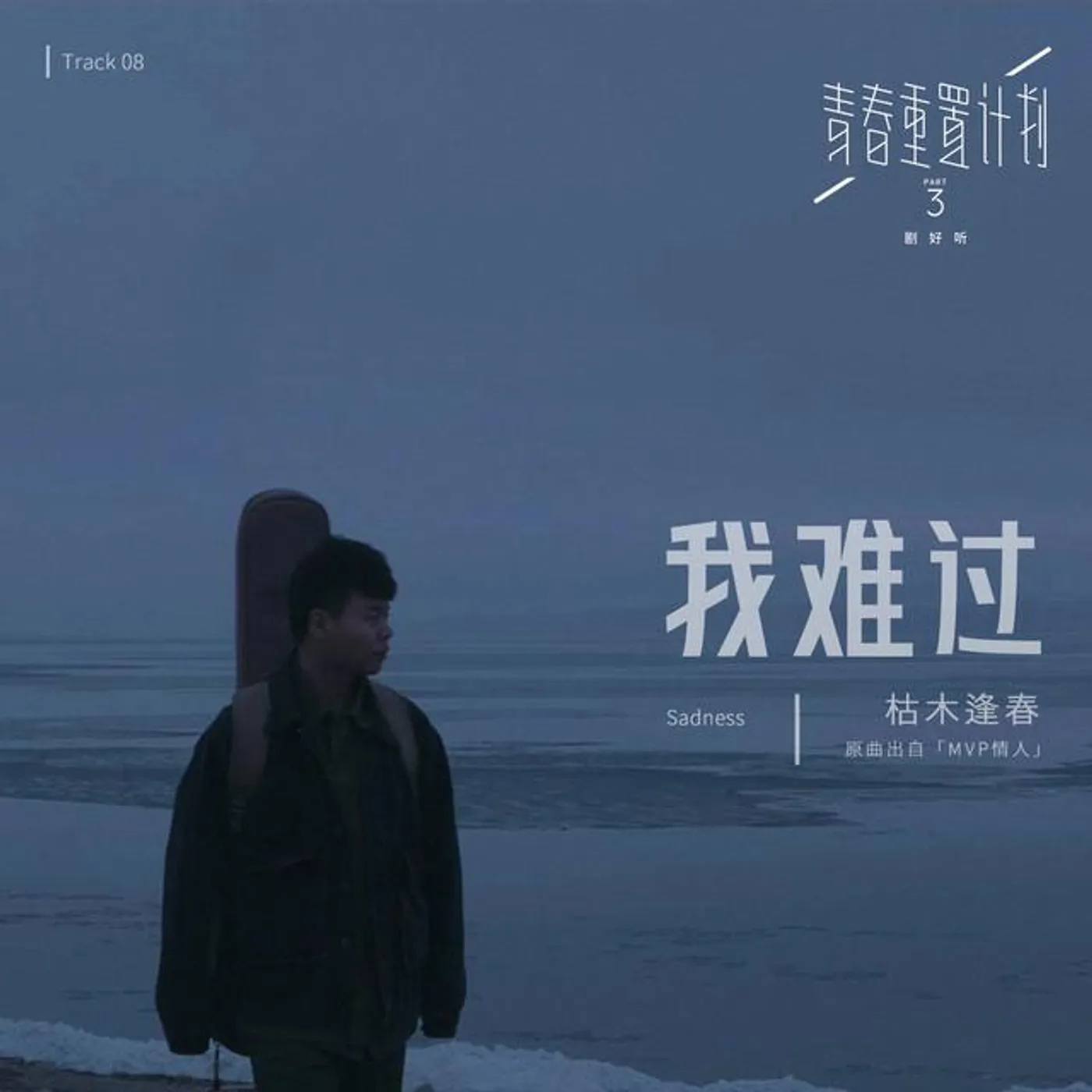 枯木逢春