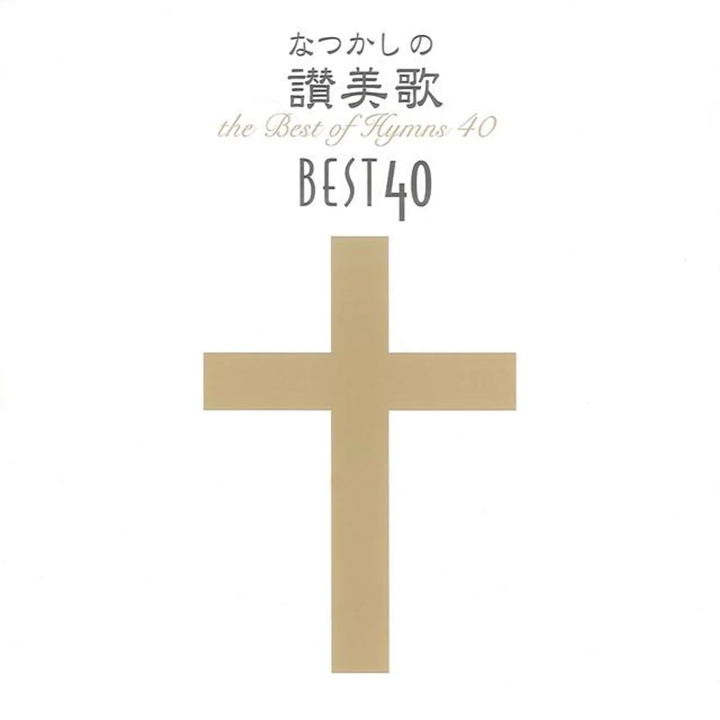 新日本合唱団