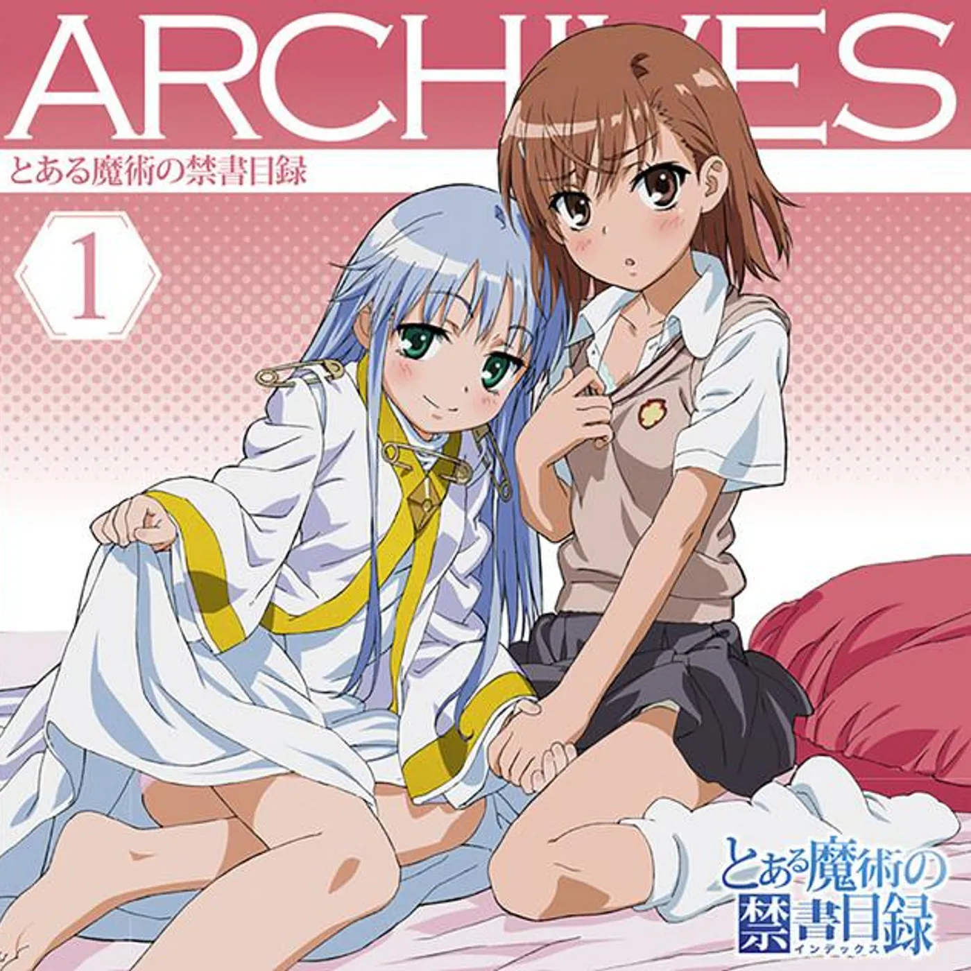 インデックス(井口裕香)