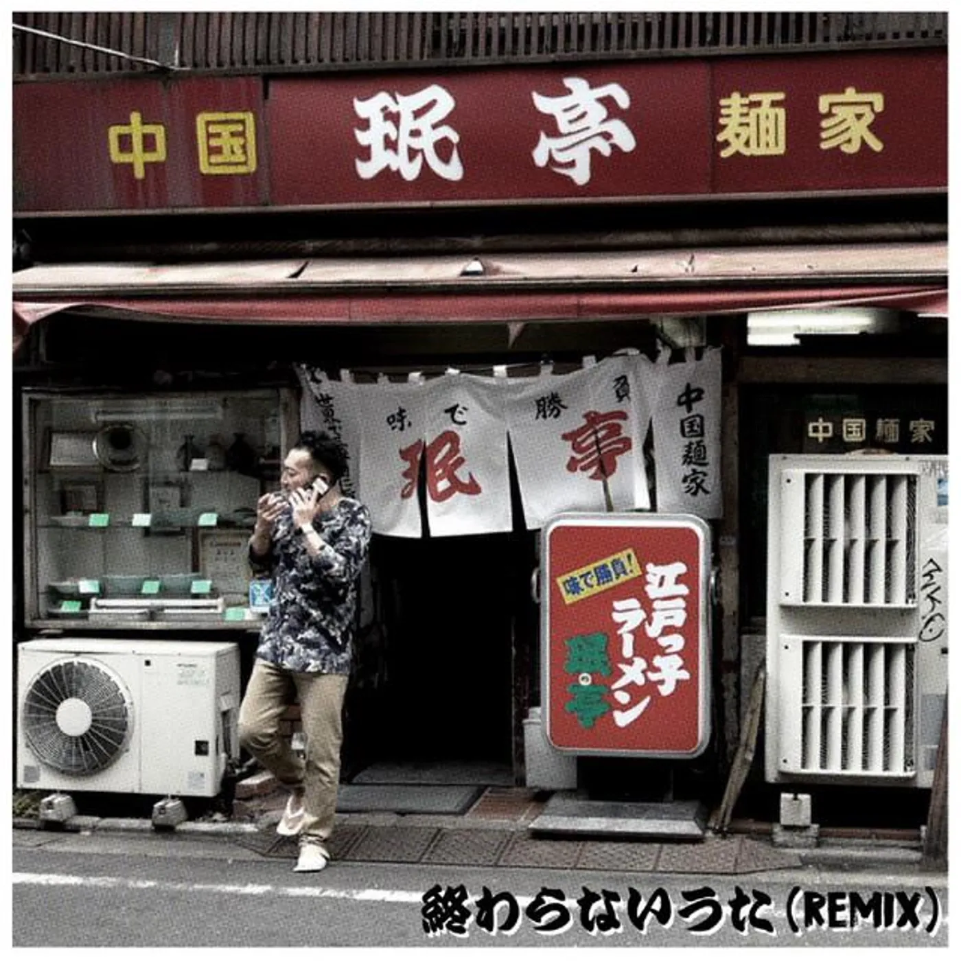NORIKIYO（produced by PUNPEE）