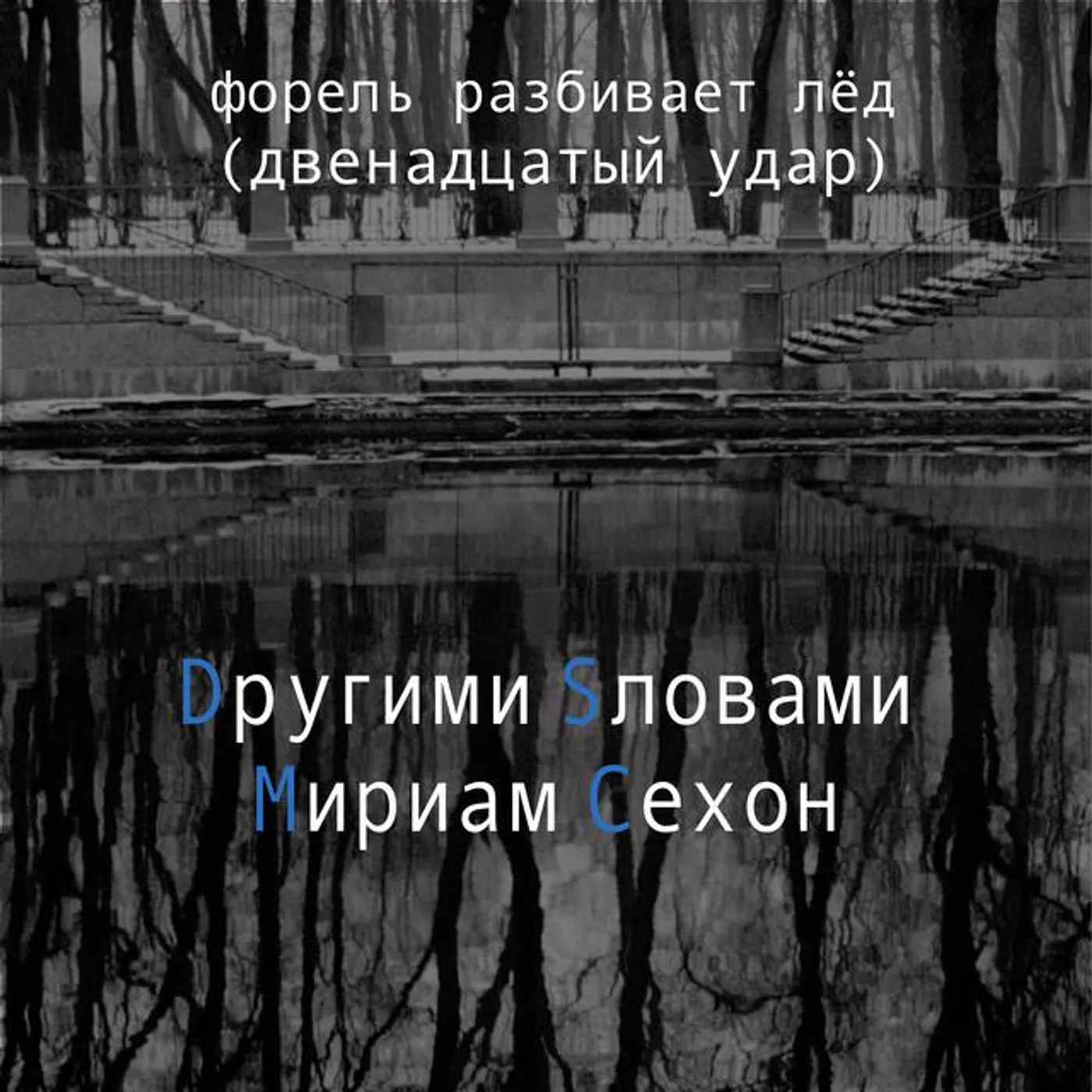 Мириам Сехон Brand Page