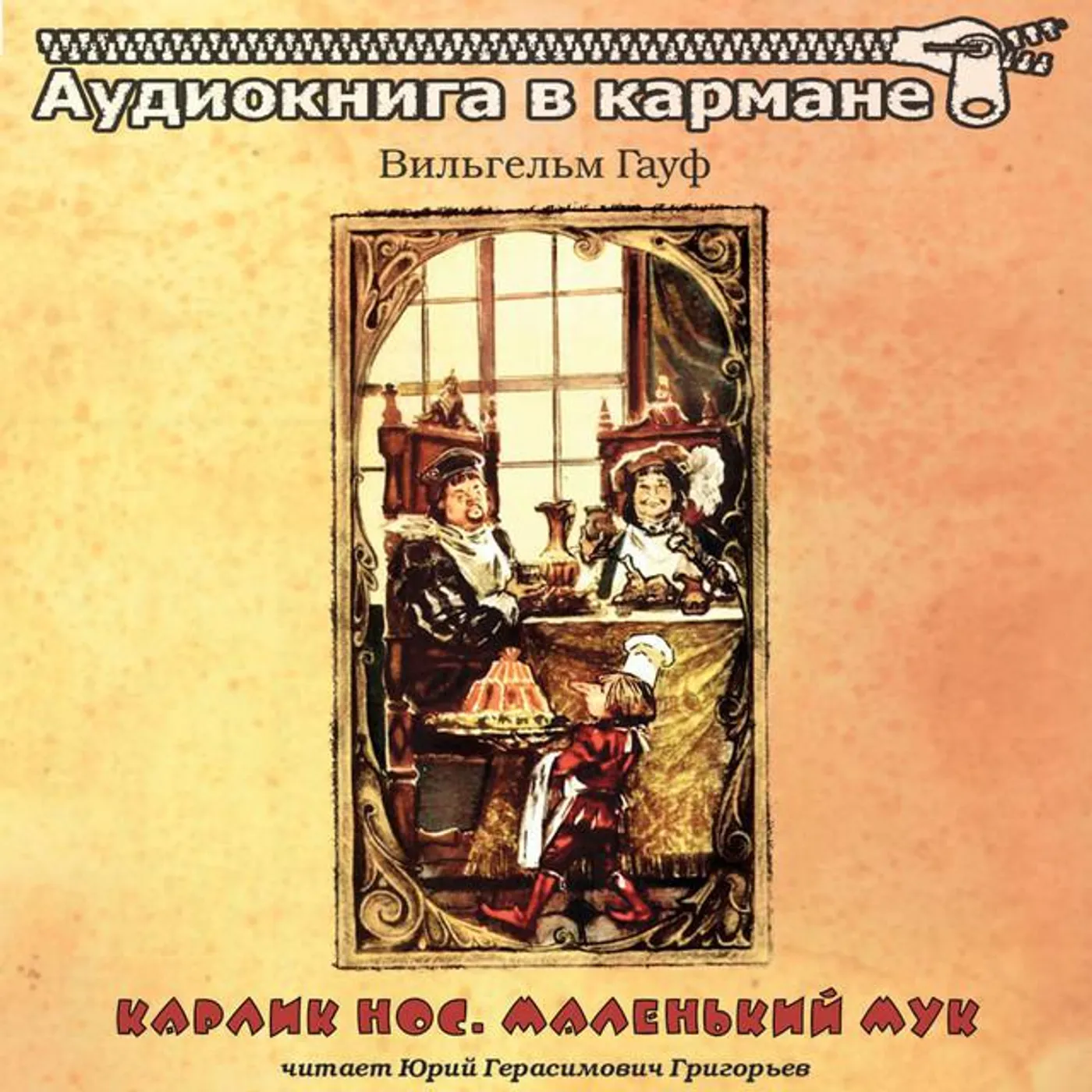 Юрий Григорьев