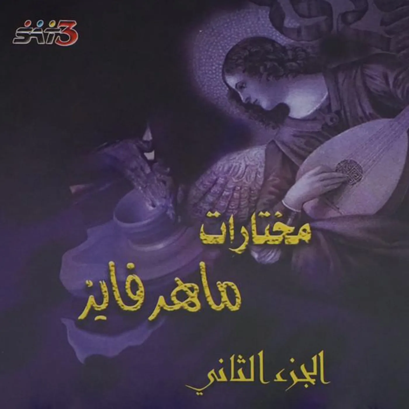 ماهر فايز
