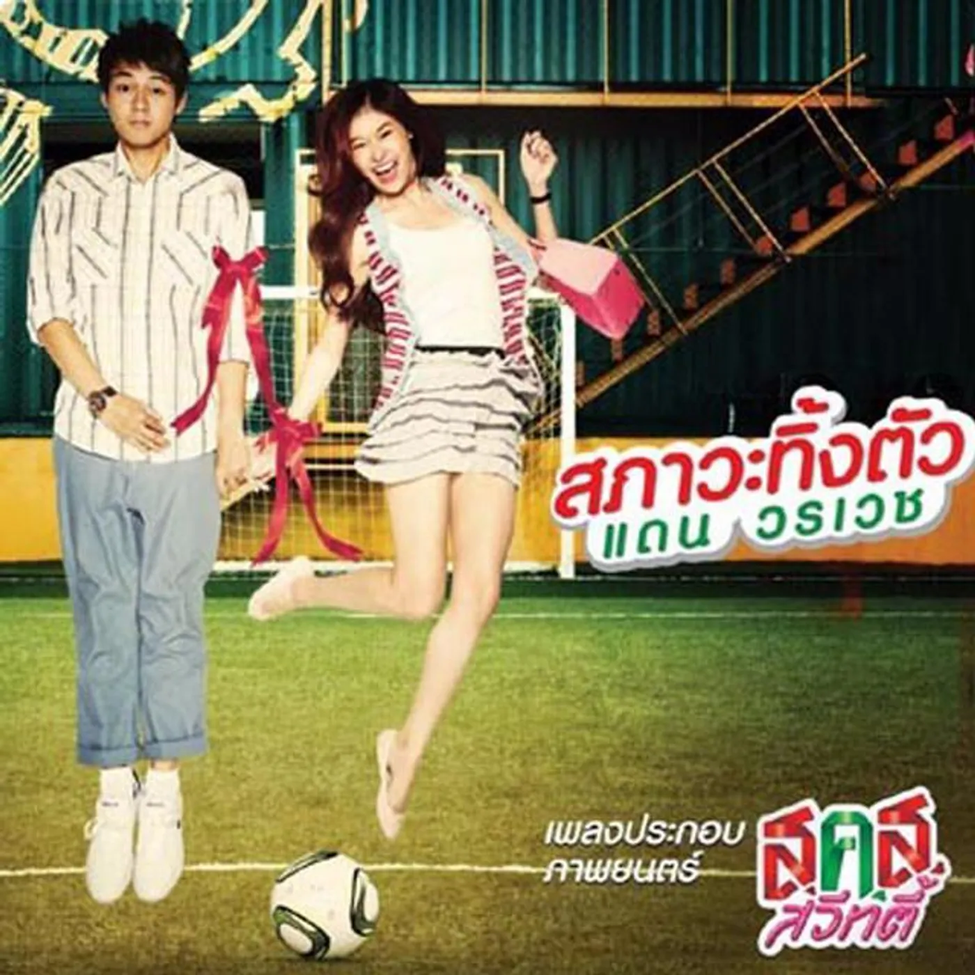 วรเวช ดานุวงศ์