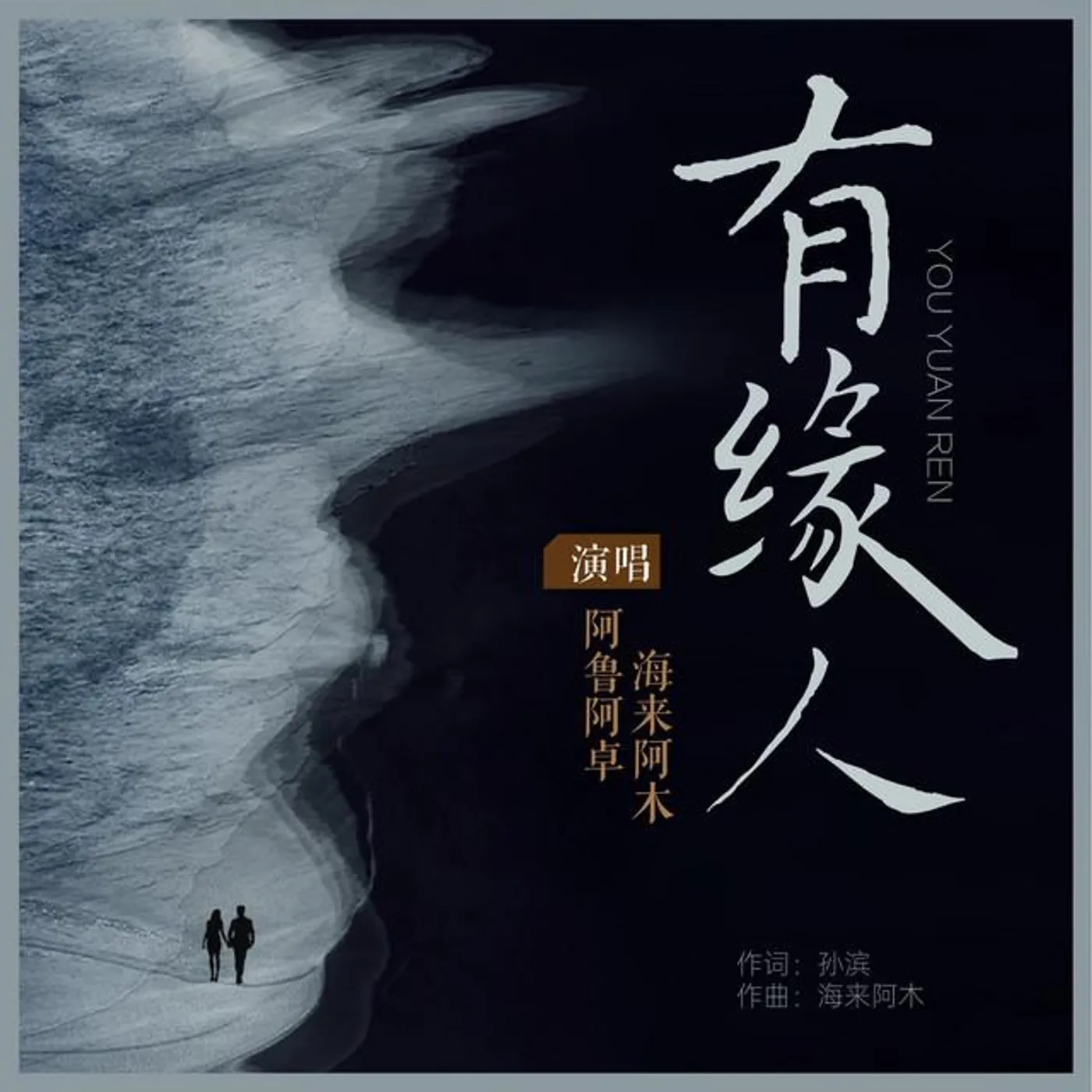 阿鲁阿卓