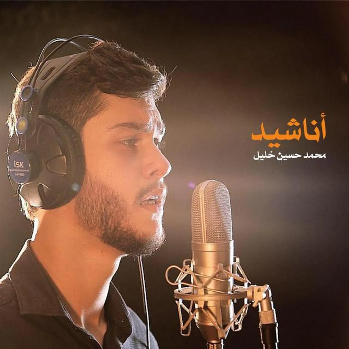 محمد حسين خليل