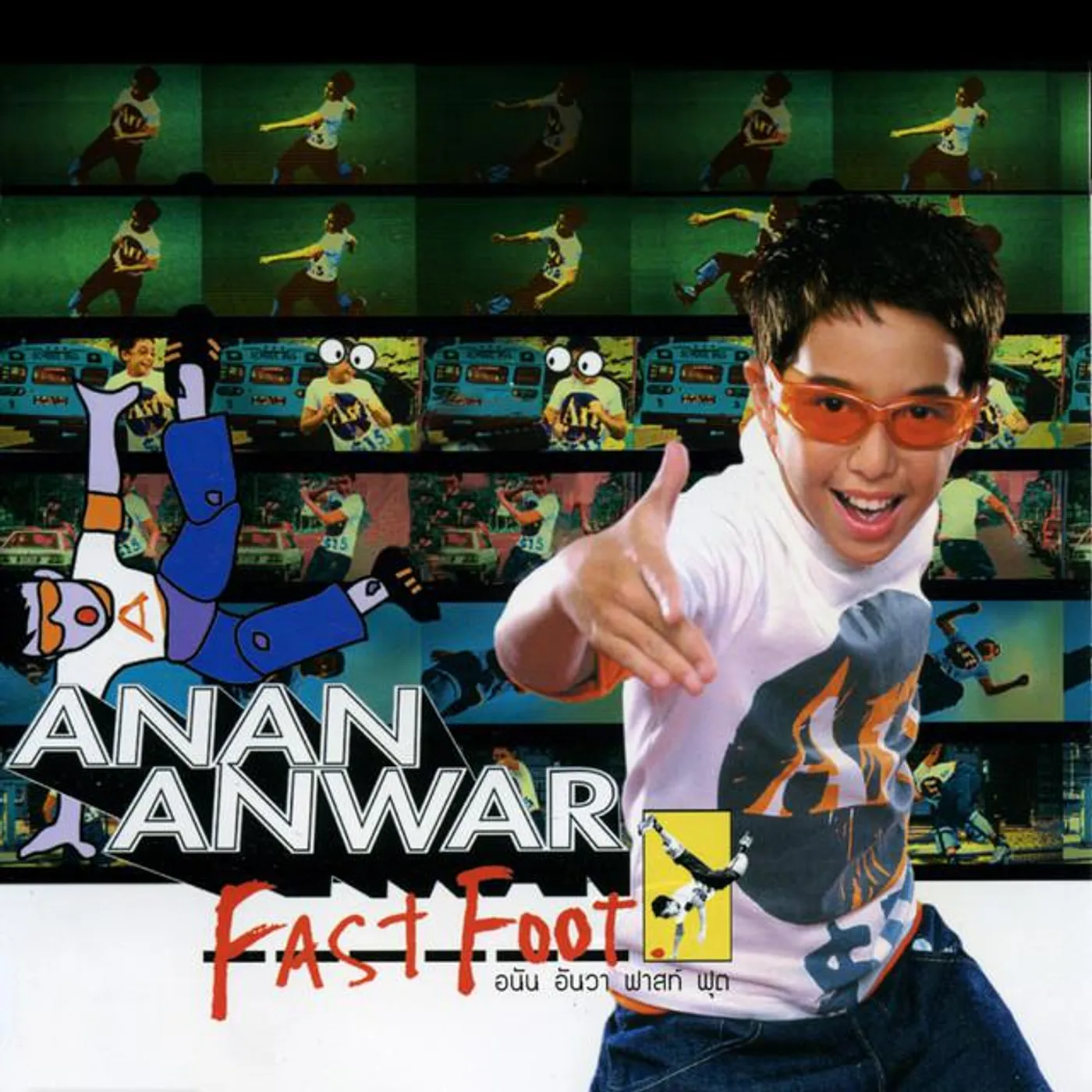 อนัน อันวา