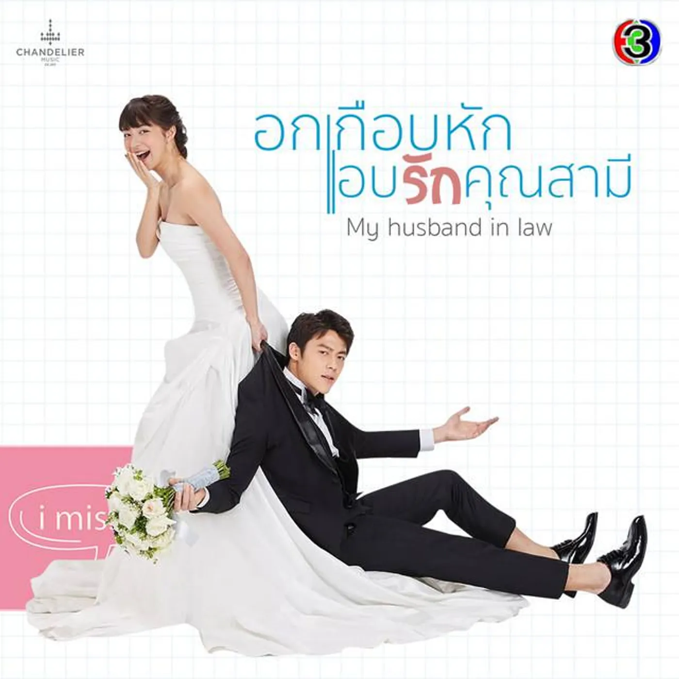 แพรว คณิตกุล