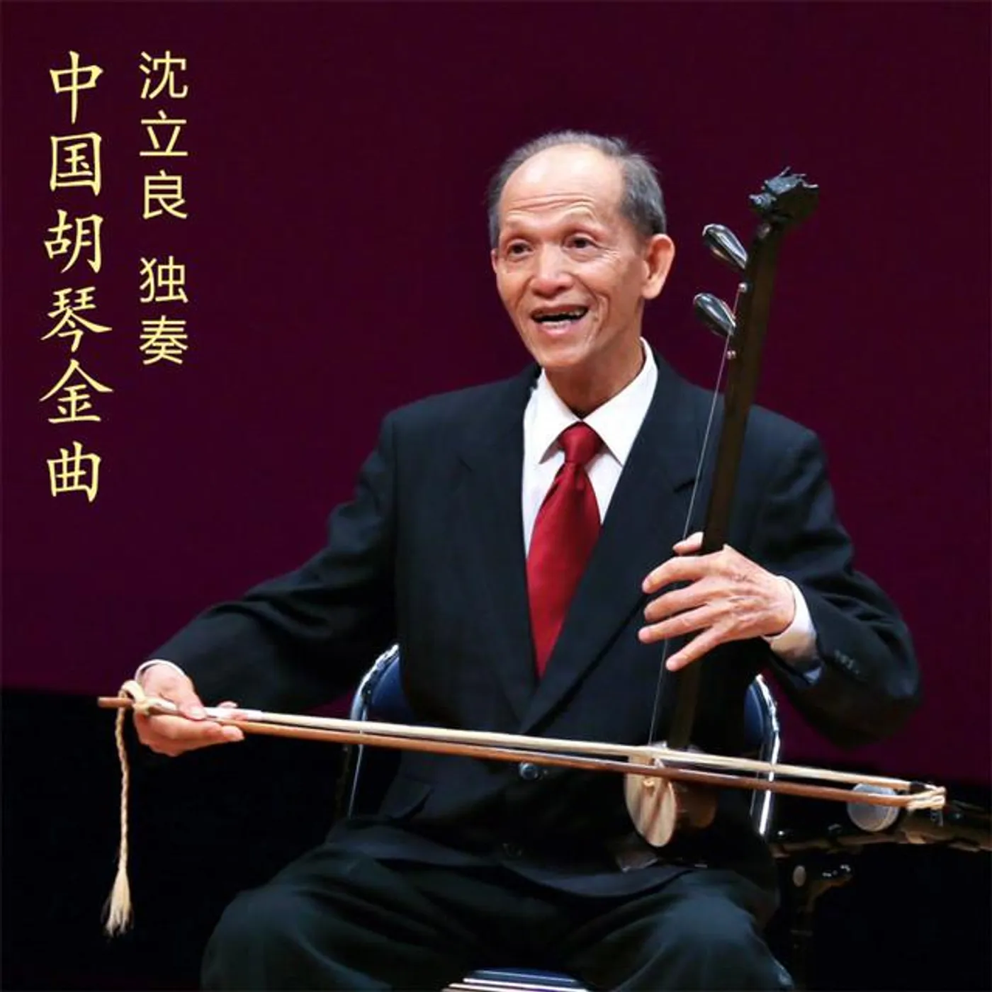 沈立良