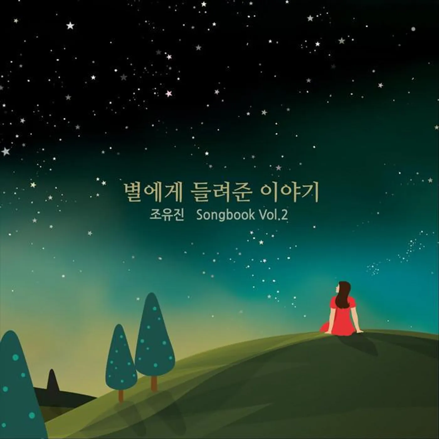 조유진